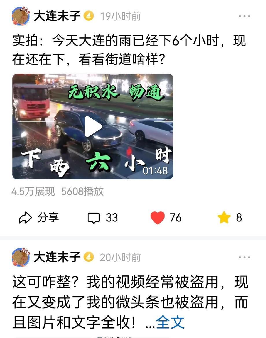 昨天晚上发的视频，刚刚过去19个小时，方才又看见了被抄袭，被抄袭的人叫“弓场”，