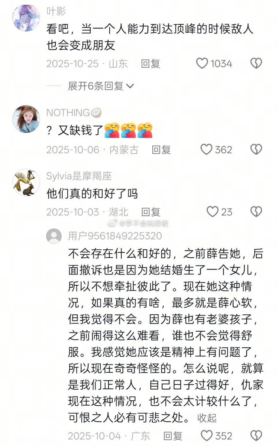 薛之谦仙人跳我觉得无风不起浪吧emm现在爆瓜越离谱就越真实，不知道该信谁了.毕