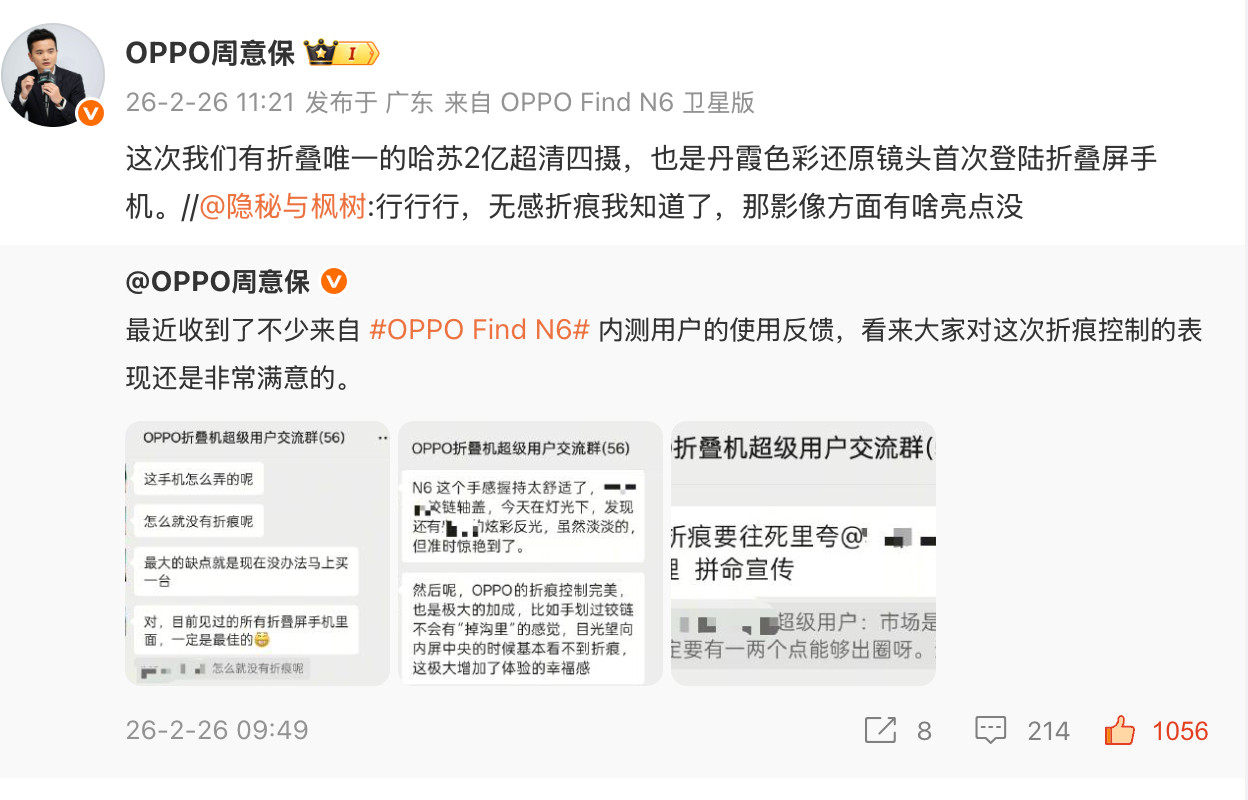 基于前两代折叠打下来的不错口碑，年后OPPOFindN6一发海报，我就在