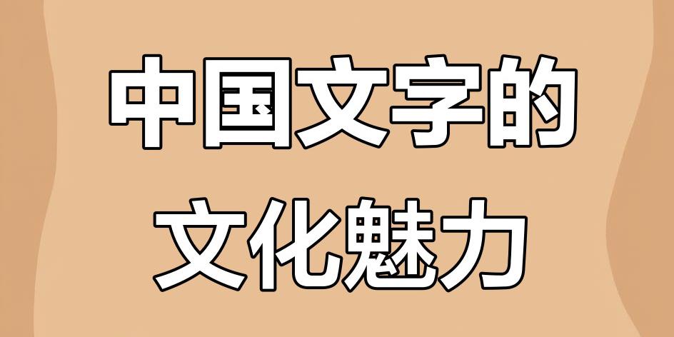 今天讲个故事，这是我们老一辈人传下来的“文字”故事。话说民国时期的我们村的最大