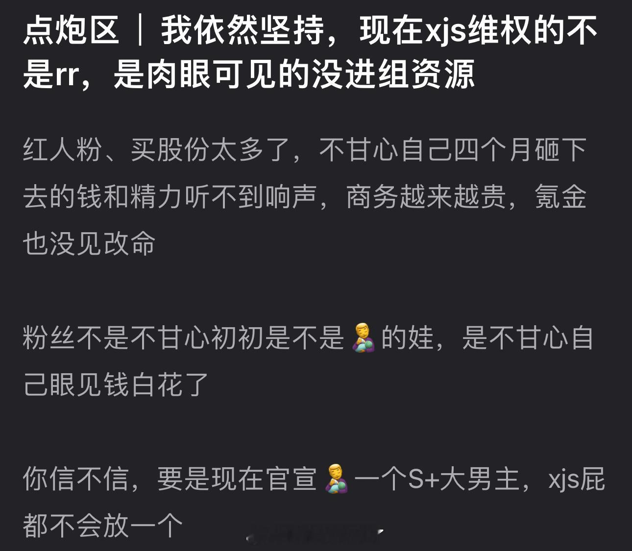 其实就算没有rfs，也不看田栩宁资质，就他这定时炸弹的一堆破事也没开得起来的大项