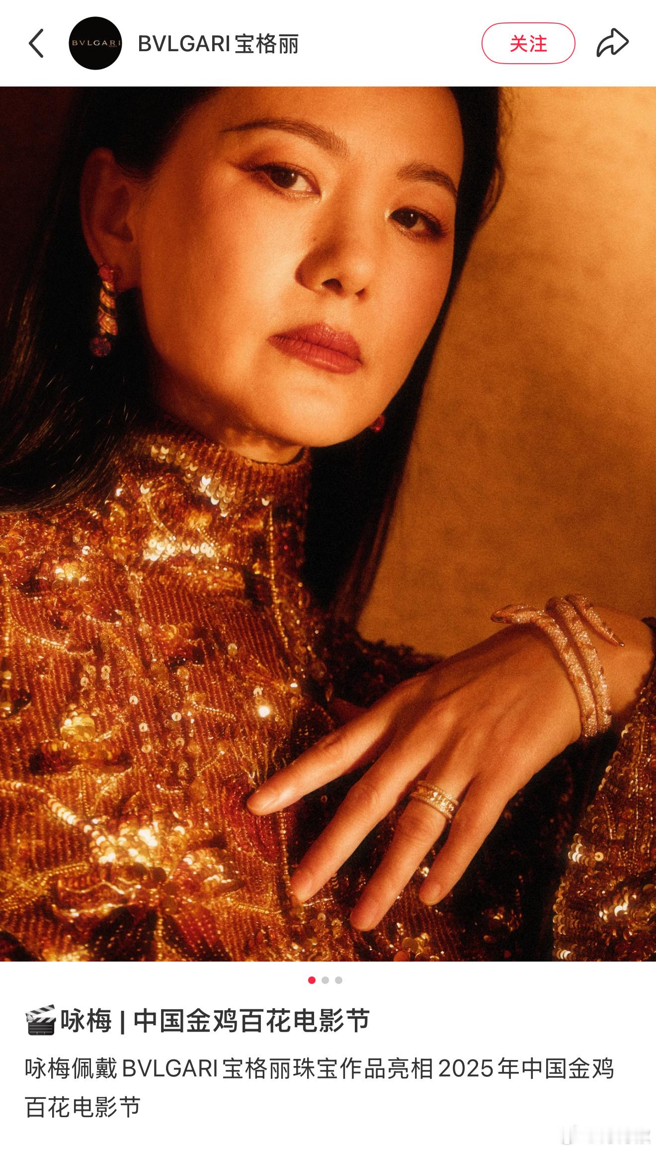 宝格丽总是被夸