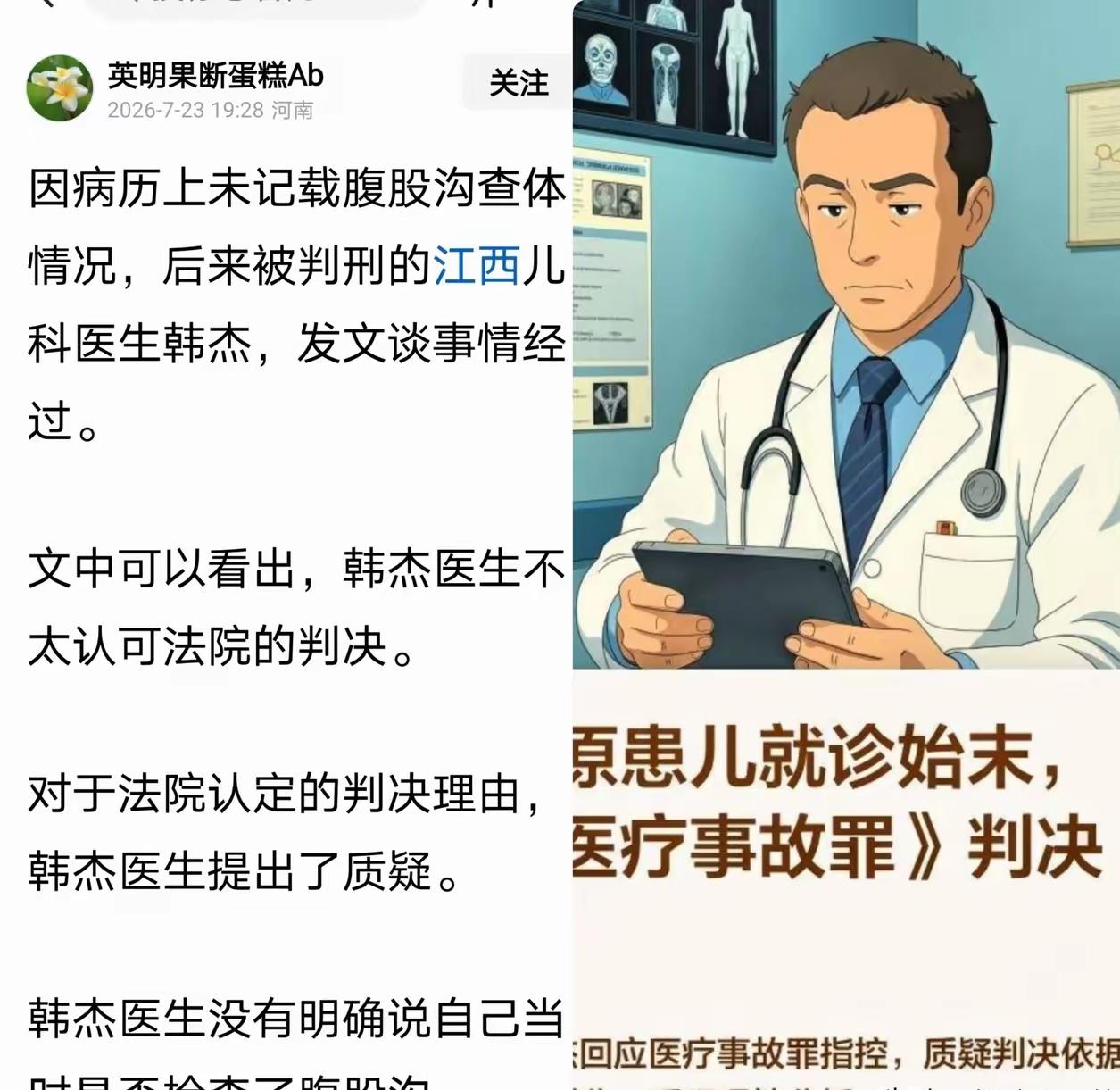 最近韩杰医生判刑的消息，医疗圈都在热议，看完心里挺不是滋味。这件事带来的连锁影