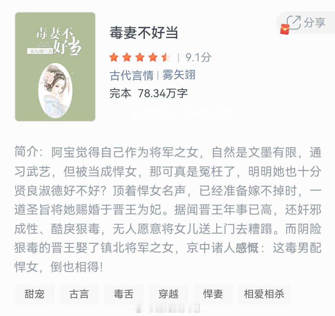 《毒妻不好当》作者：雾矢翊阿宝觉得自己作为将军之女，自然是文墨有限，通习武艺，但