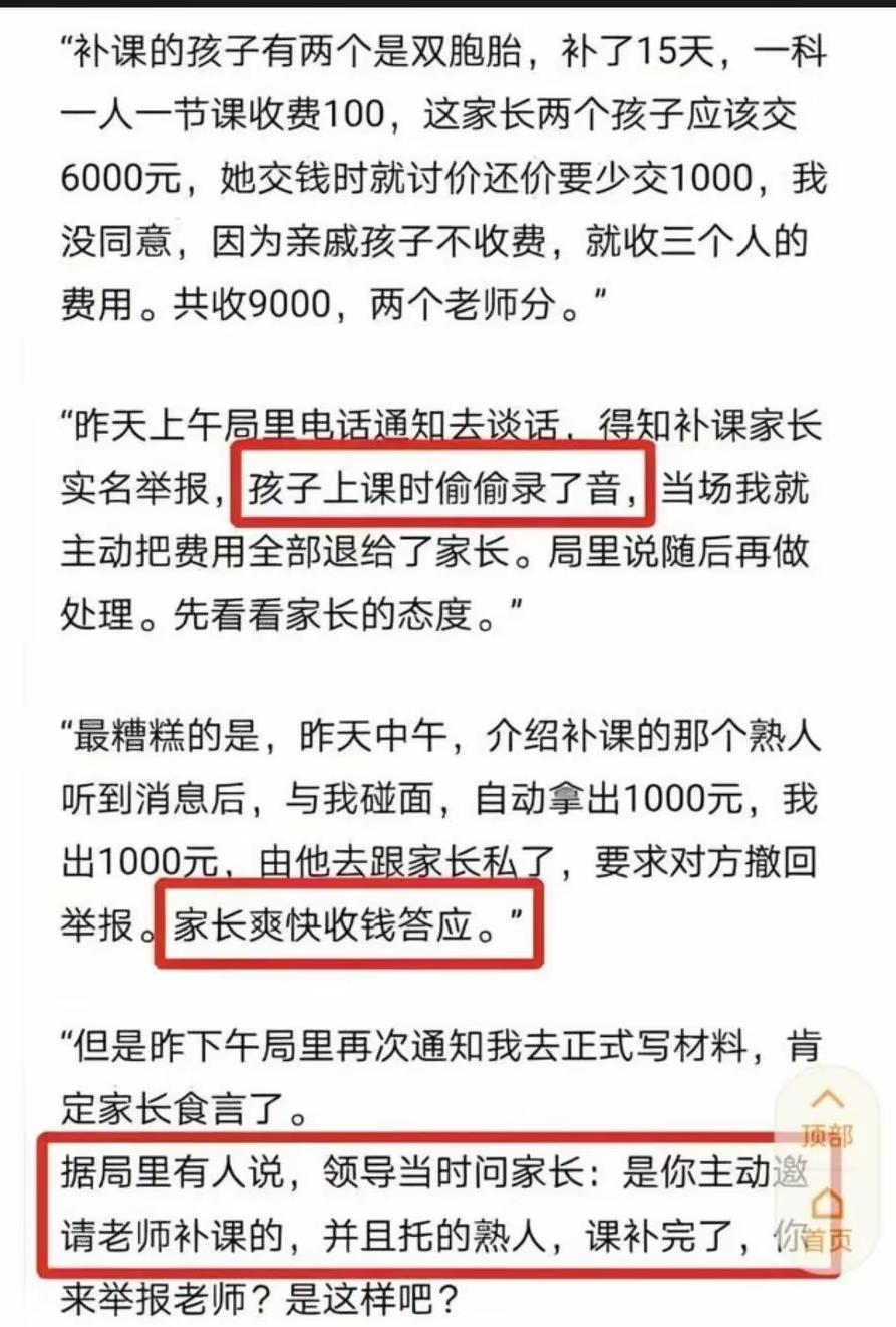 老师补课被套路，退费，赔偿，说到底就是活该，三令五申不许补课，非要赚这个钱，这就