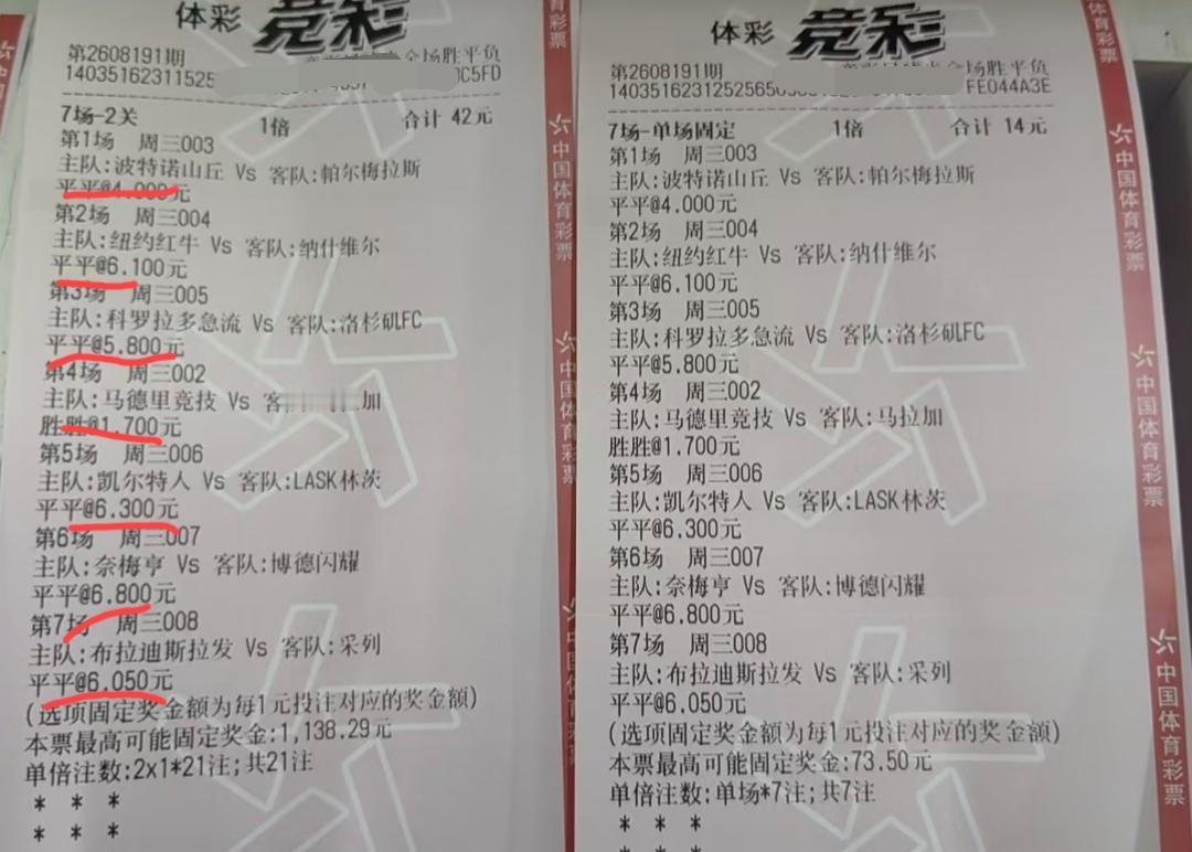 谁能告诉我，这两张彩票到底有没有中？中了多少，赚了还是亏了？这七场比赛，除了0