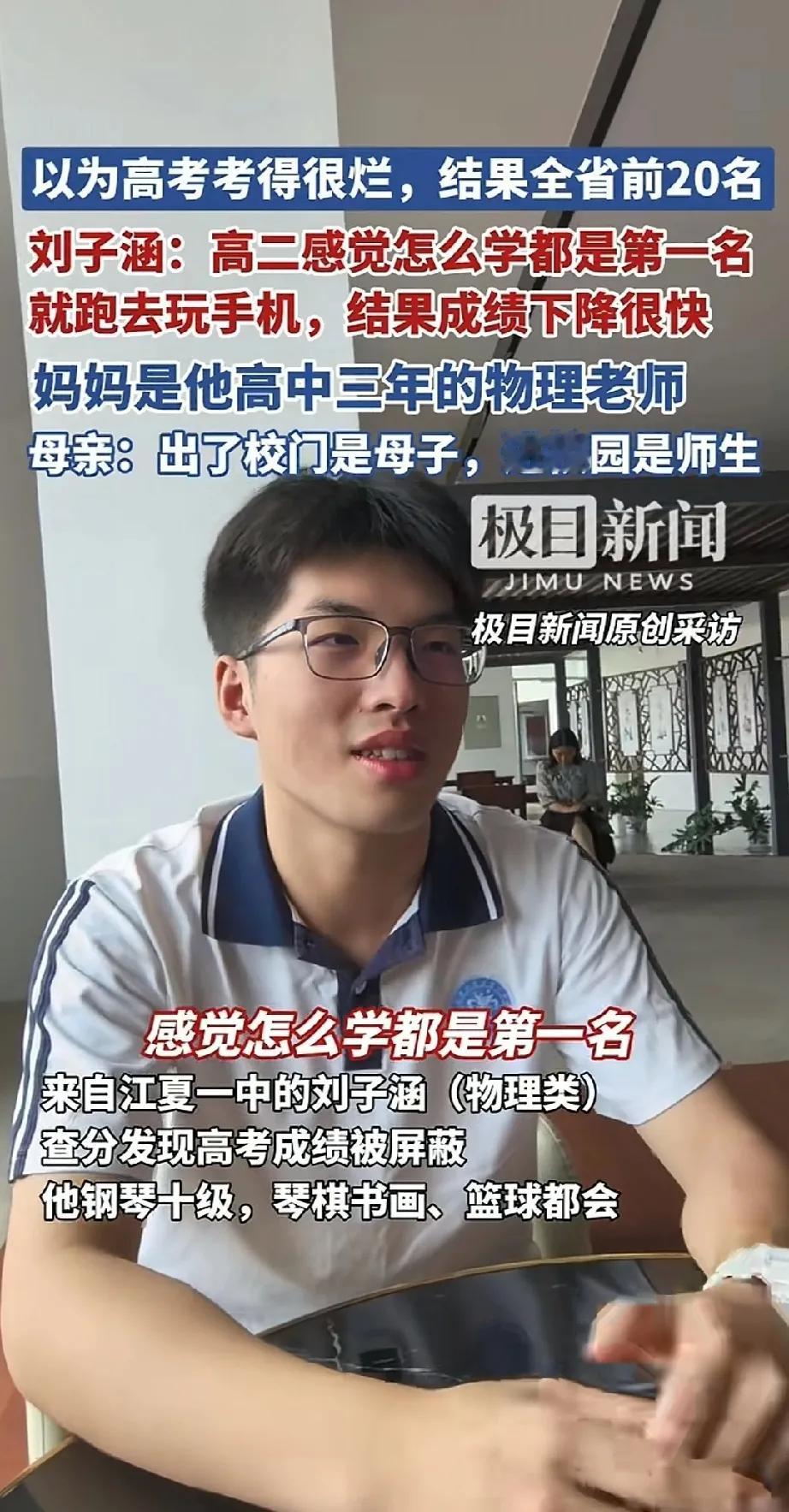 终于见到比撒贝宁还会凡尔赛的人了[捂脸哭]湖北武汉学霸刘子涵的成绩被屏蔽了，被屏蔽