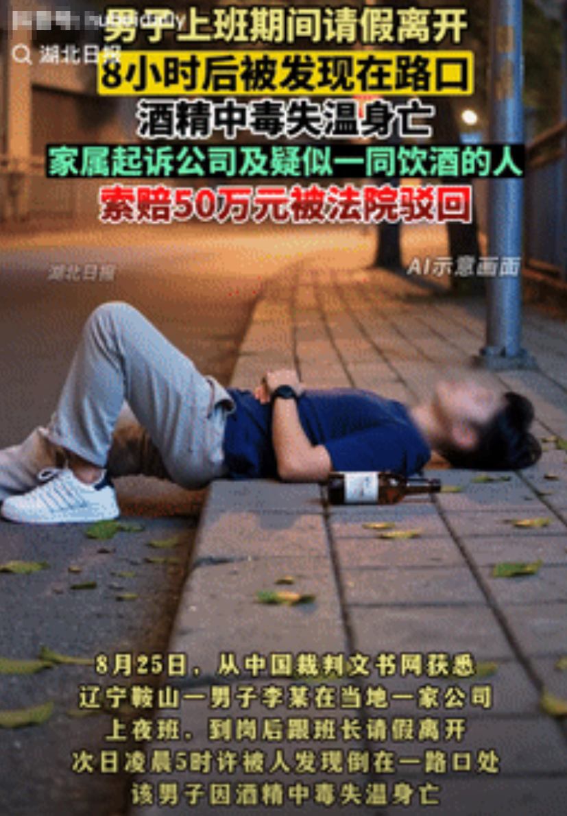 讹人成功了？据湖北日报8月26日的报道，辽宁鞍山，一男子上班期间请假离开，结果在