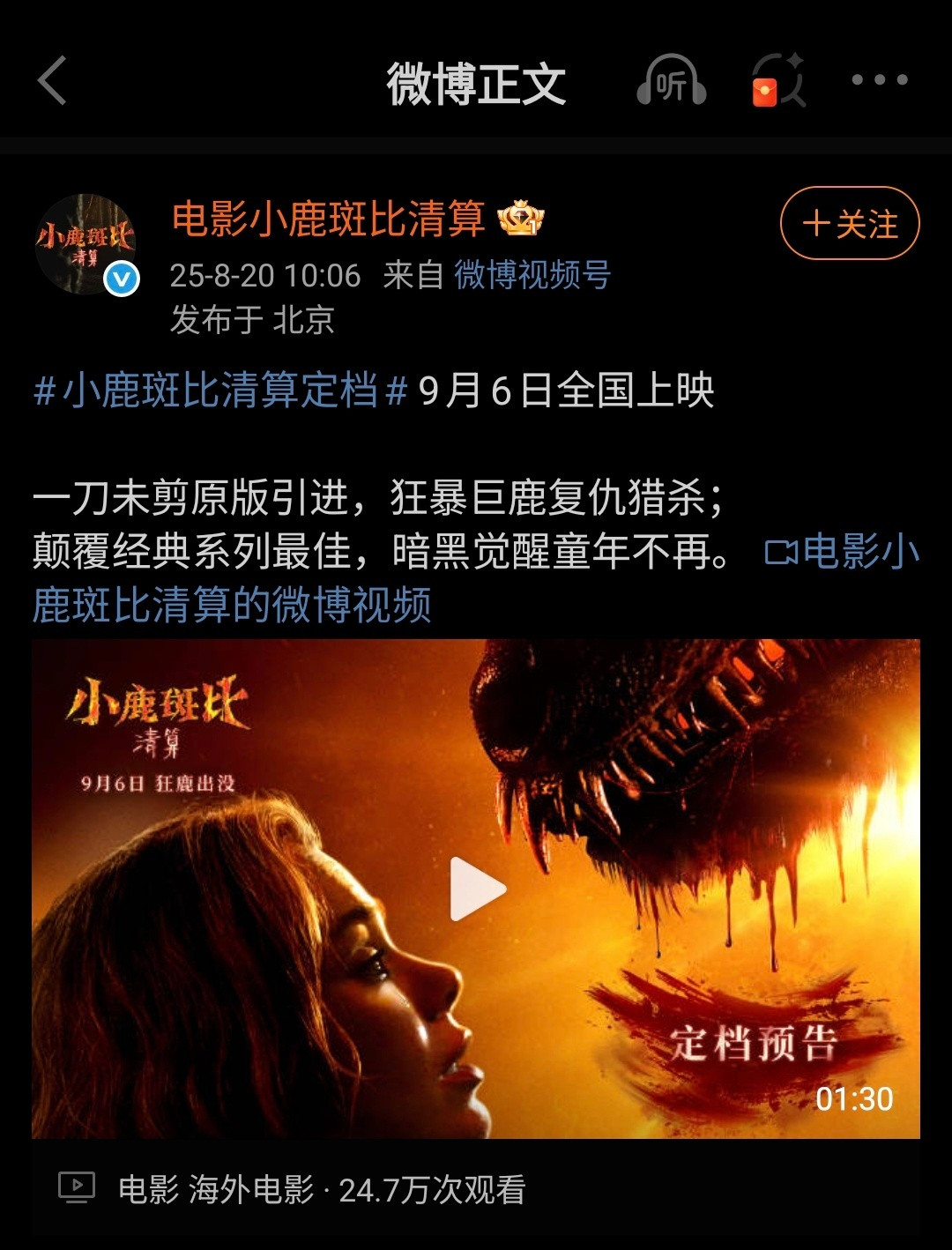 《小鹿斑比：清算》这部片官方宣传一刀未剪，但看过的对比流媒体都说其实是有删减的，