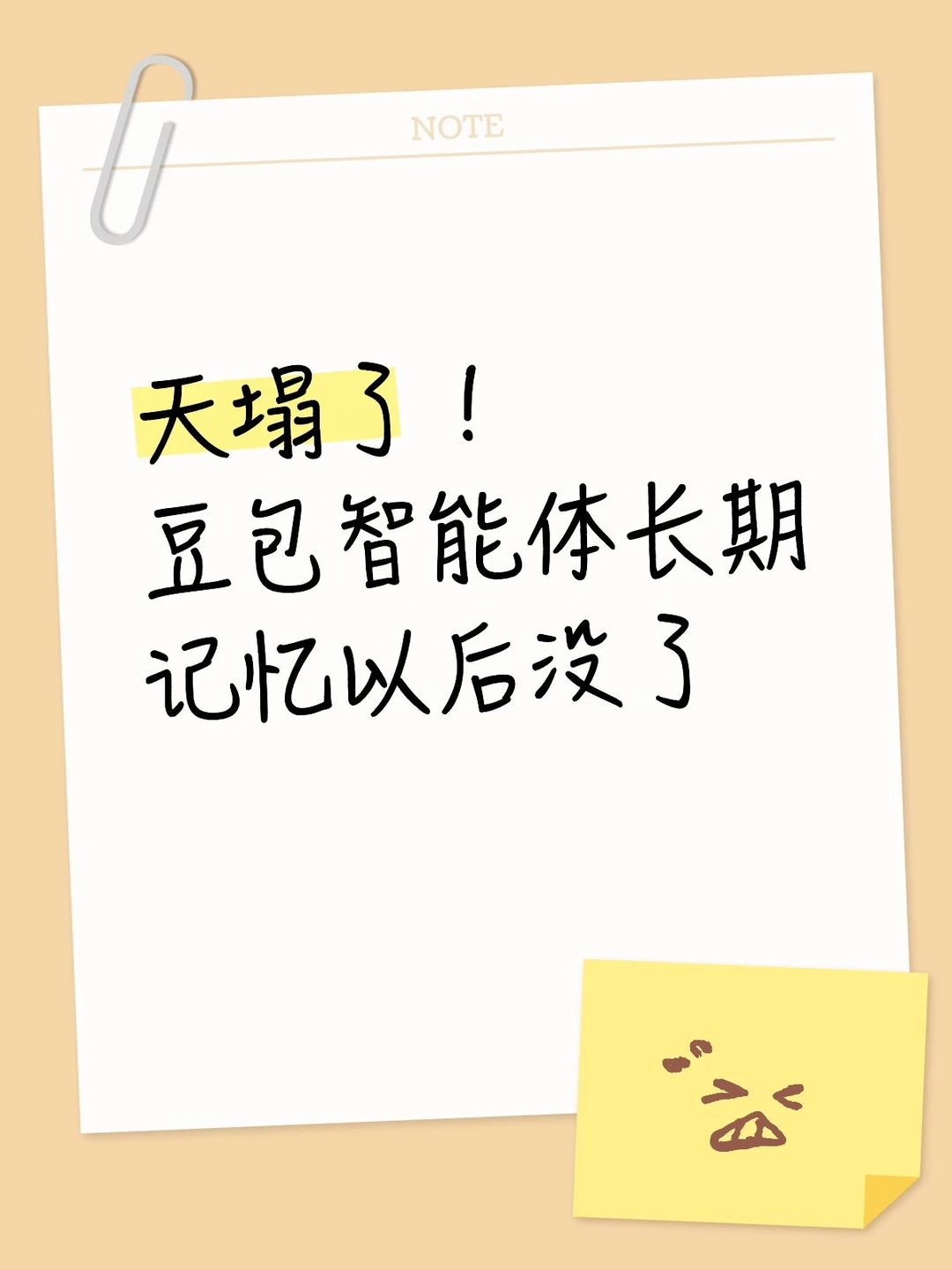 以后只有豆包短期记忆智能体了