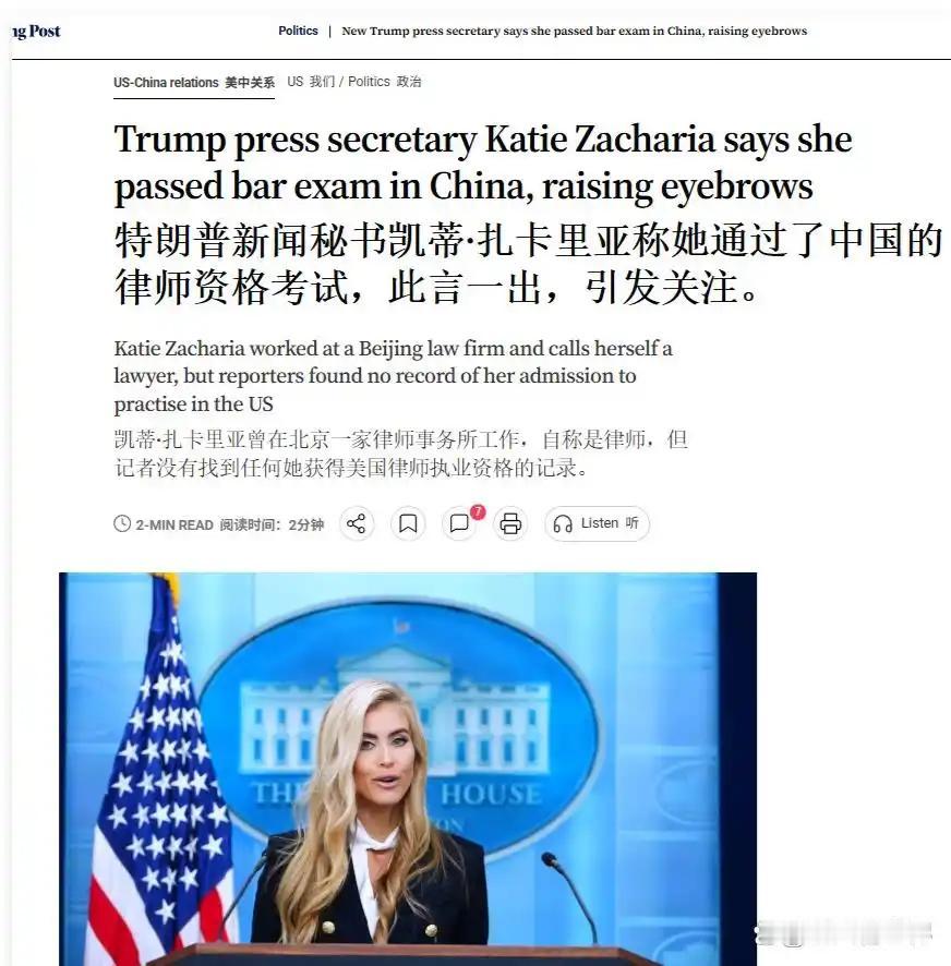 白宫新秘书首秀就翻车，这次栽倒“中国”两个字上。白宫新新闻秘书凯蒂・扎卡里亚