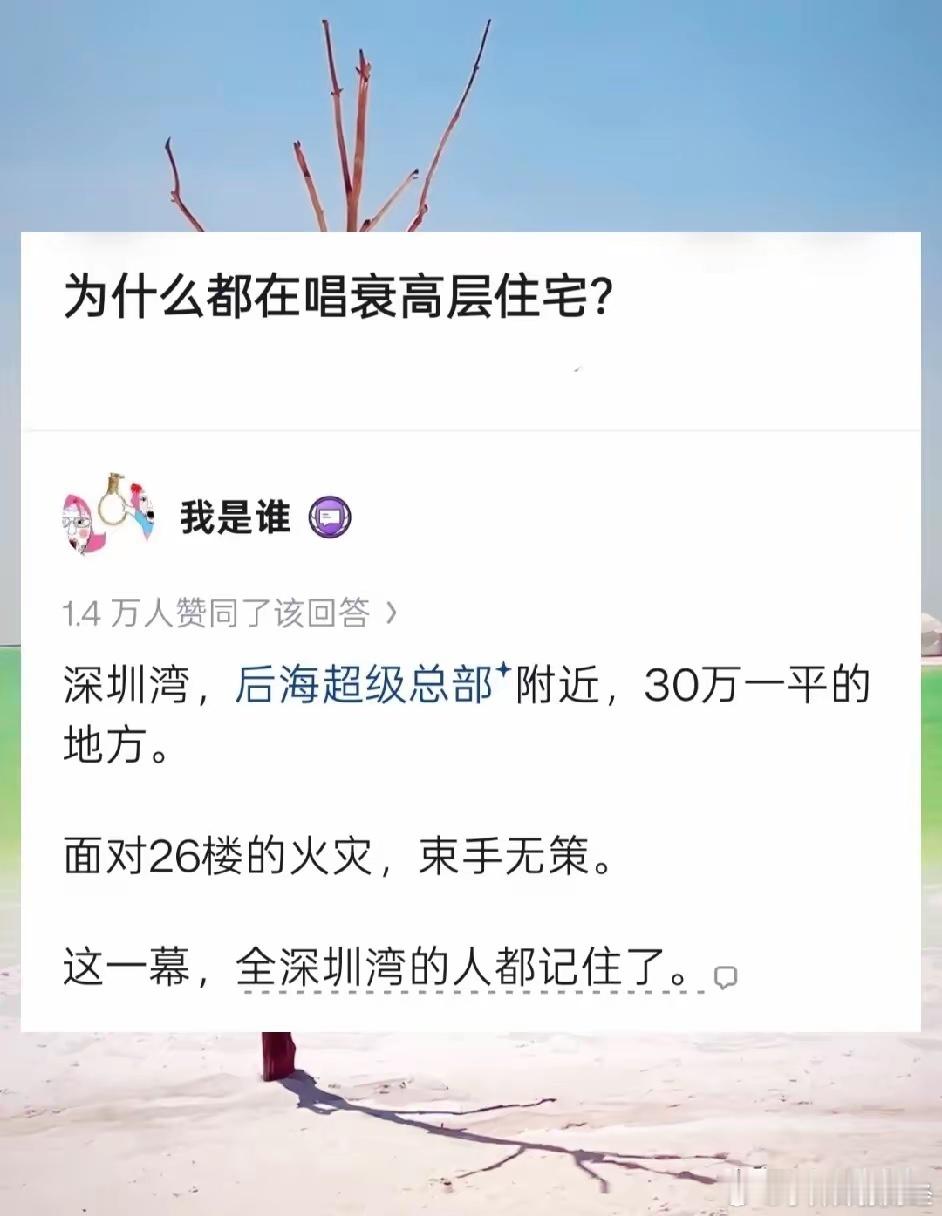 神回复：​​​​​​​​想多了，四五楼它们也束手无策。所以房价并没有变​​​