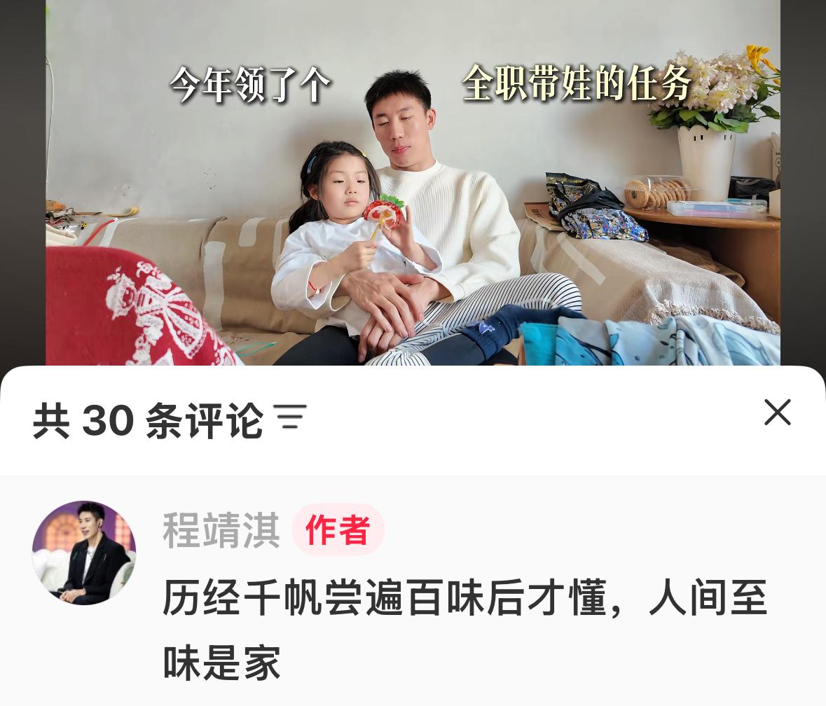 程靖淇更新：历经千帆尝遍百味后才懂，人间至味是家！3月2日，程靖淇更新，以