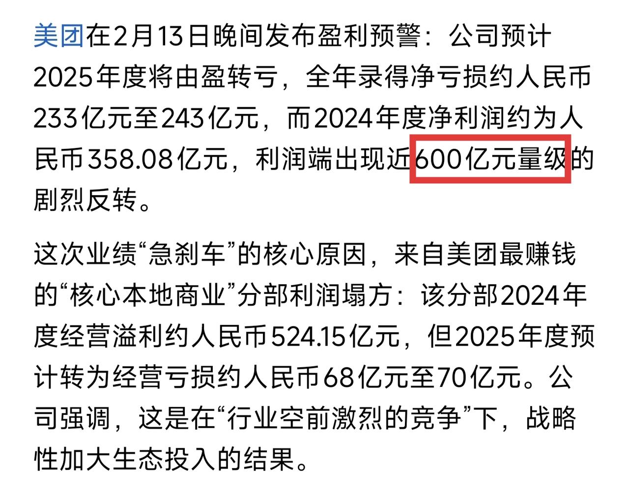 阿里一出手，美团就扛不住了，本来2024年还美滋滋的赚了三百多亿，结果2025年