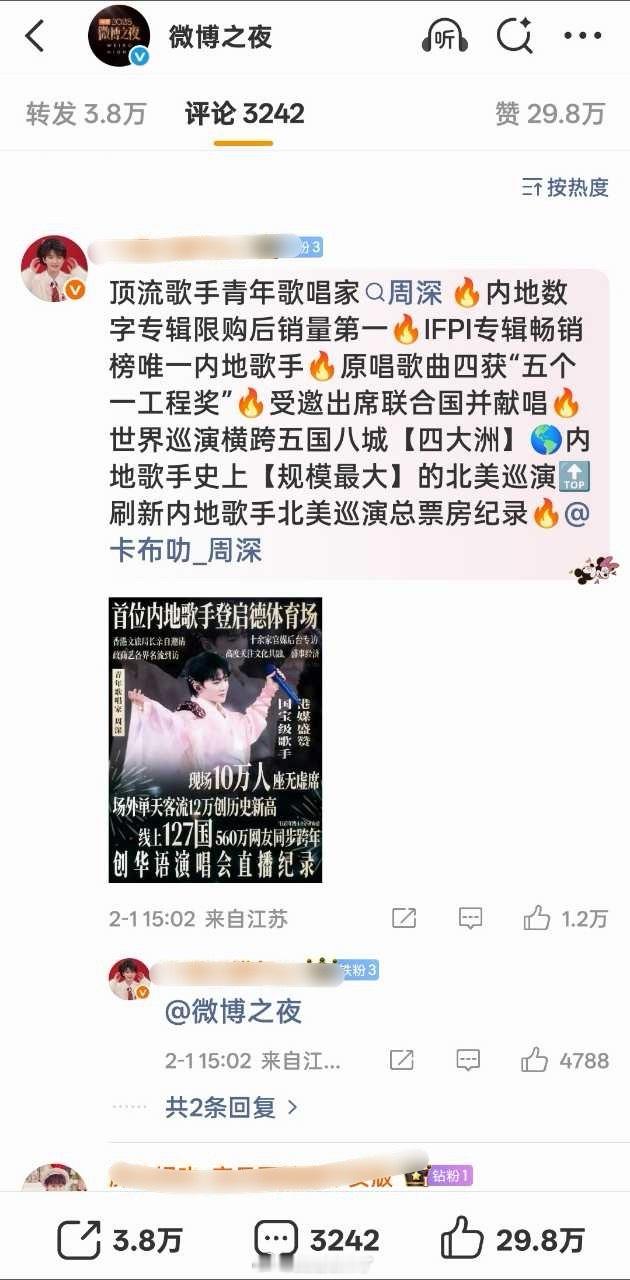 哇哦！微博之夜两天控评周深粉丝前排全占，就连内赞都比别人外赞高，厉害之前的投票p