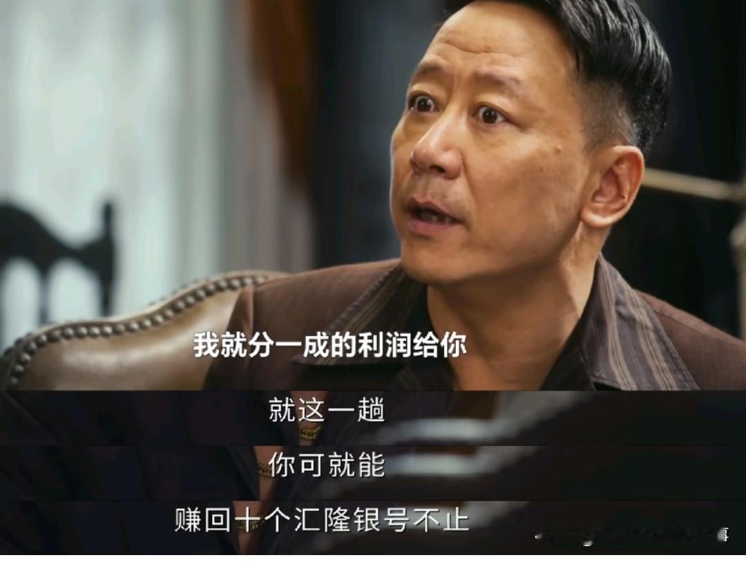 剧中黄公杰算过一笔清晰的账，中山被扣的两千万斤粮食，进价3毛运到澳门卖2块，利润