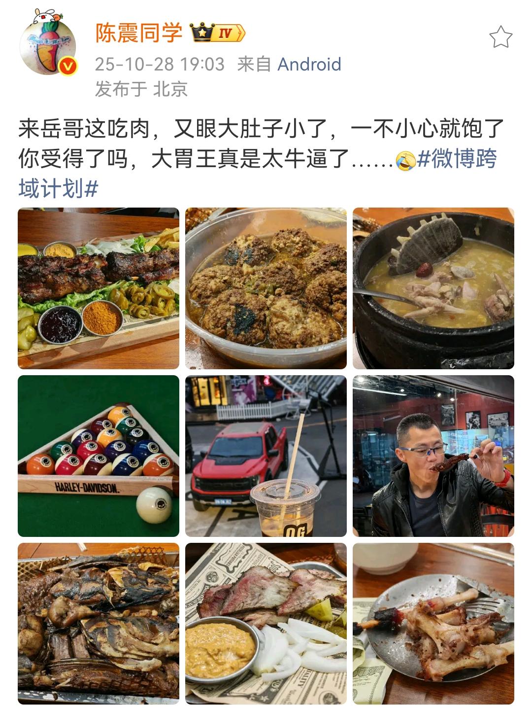 陈震：来岳哥这吃肉，又眼大肚子小了，一不小心就饱了你受得了吗，大胃王真是太牛逼了