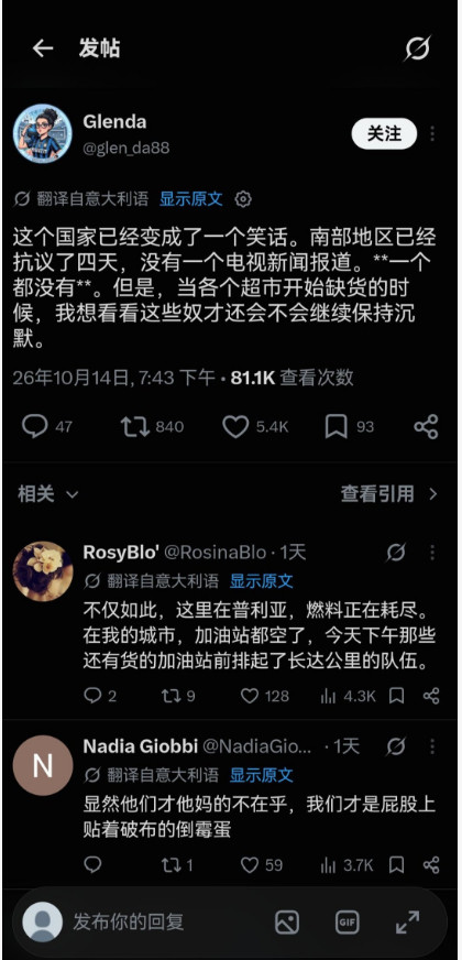 帝囯主乂的薄弱环节——意呆利，南部地区汽油供应中断数日，超市开始缺货。​​​