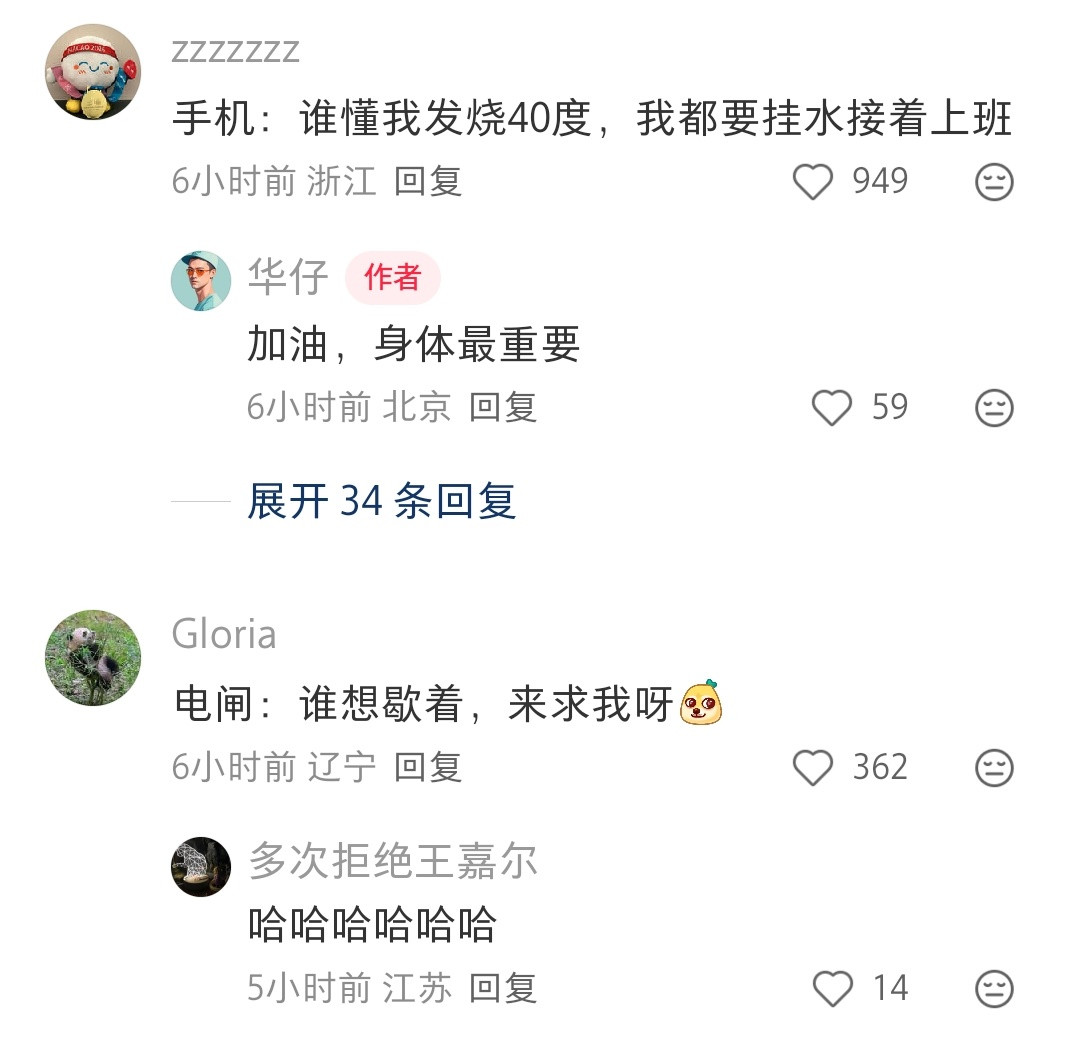 电闸：想休息，求我啊