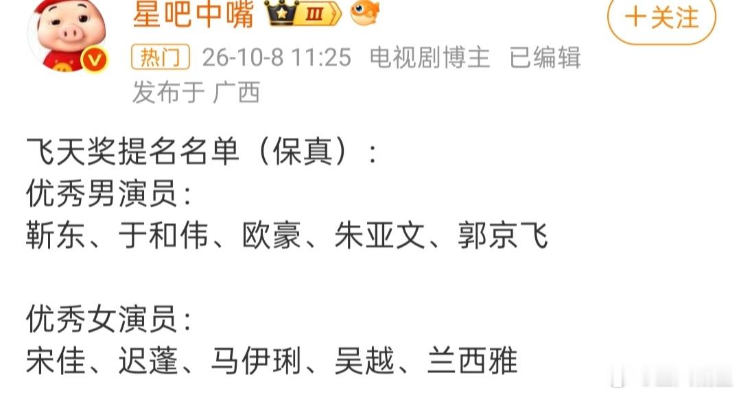 #飞天奖90后演员获奖预测#这个提名名单说保真我不太信[捂脸哭]不过，不久前的金鹰最佳男女主是本届飞