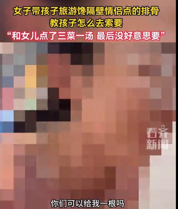 南昌一餐厅里，当妈的亲自教孩子找隔壁桌要排骨吃，还让娃说“你们点多了肯定吃不完，