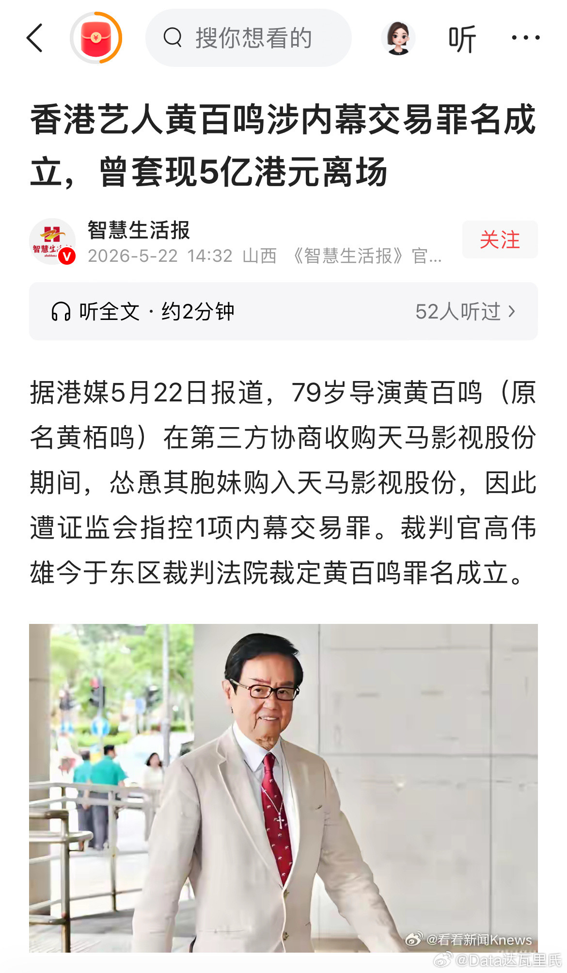 黄百鸣或面临10年监禁香港艺人黄百鸣涉内幕交易罪名成立，曾套现5亿港元离场～都老