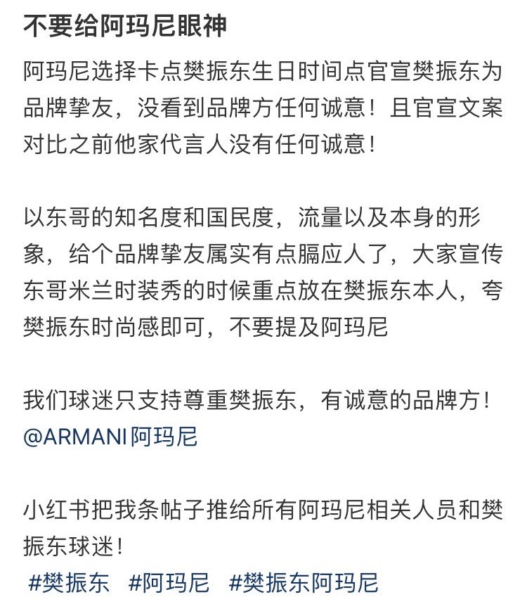 从昨天到现在一直有头脑不清醒的人关于阿玛尼给樊振东挚友title的事喋喋不休首