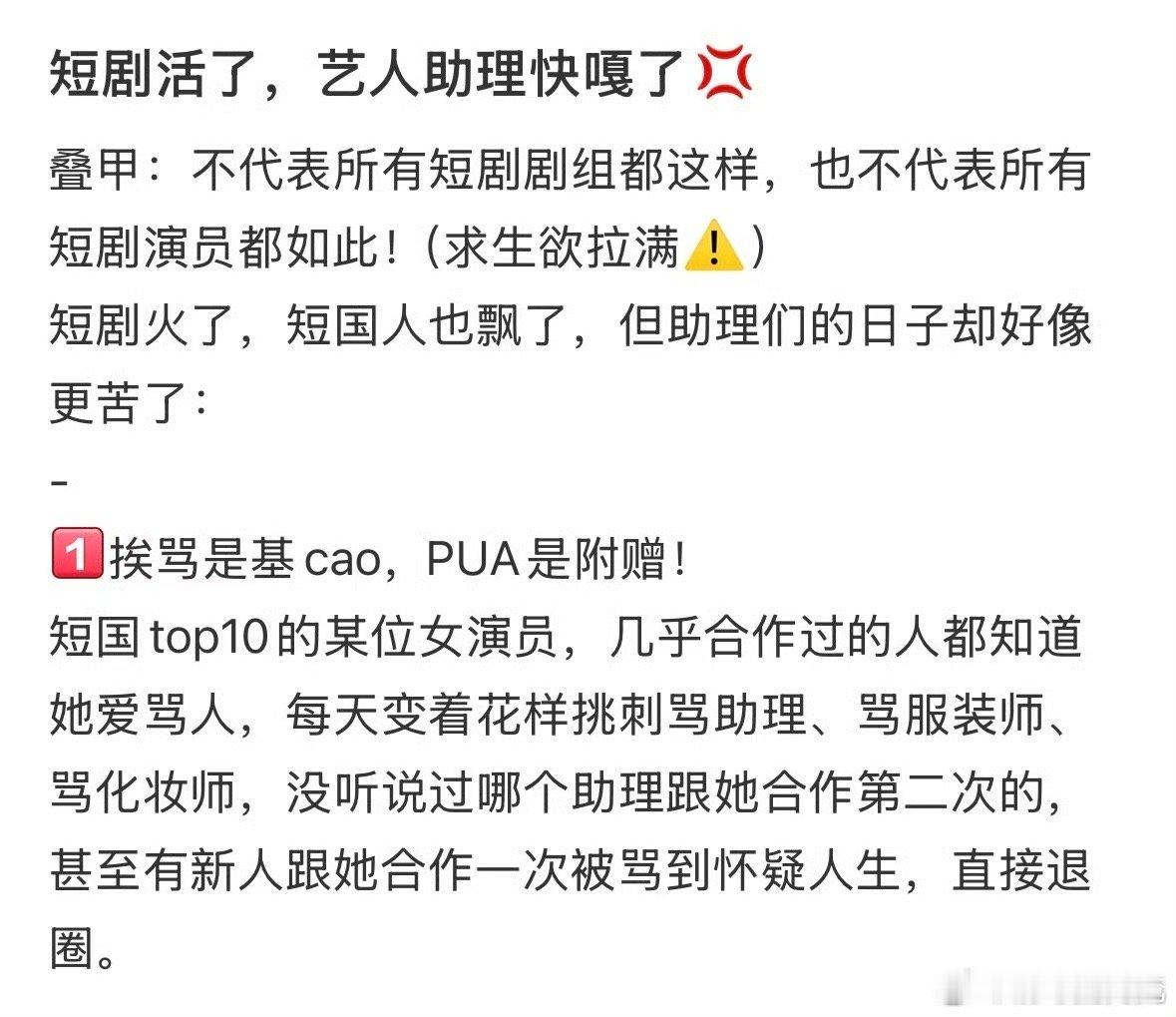 曝短剧顶流女演员助理被骂退圈短国top10？来吧，直接看榜单[思考]​​​