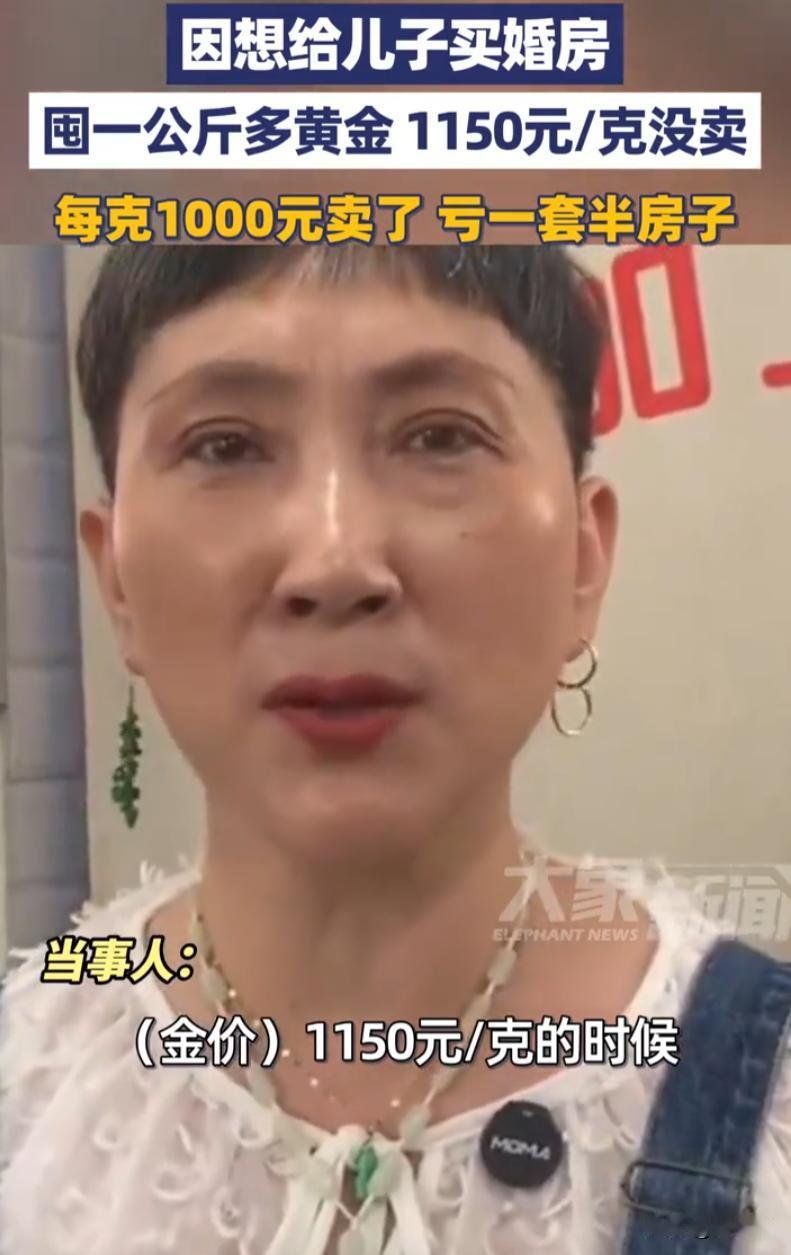 浙江杭州，一位做了30多年黄金生意的老店老板娘，想给儿子攒婚房全款，重仓囤了一公