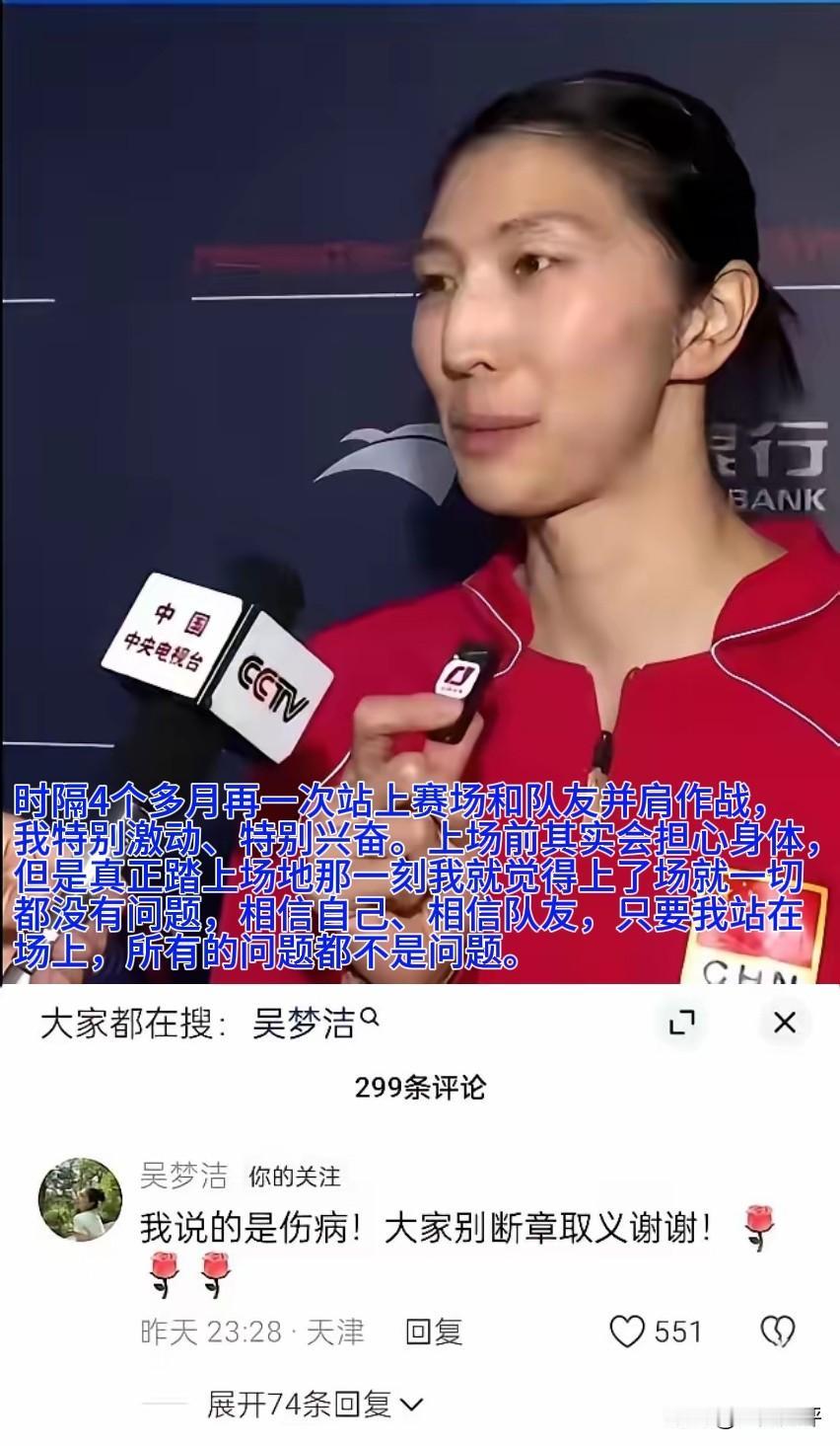 【被“断章取义”攻击！吴梦洁这样回应】因膝盖韧带断裂，不得不接受手术。昨天（
