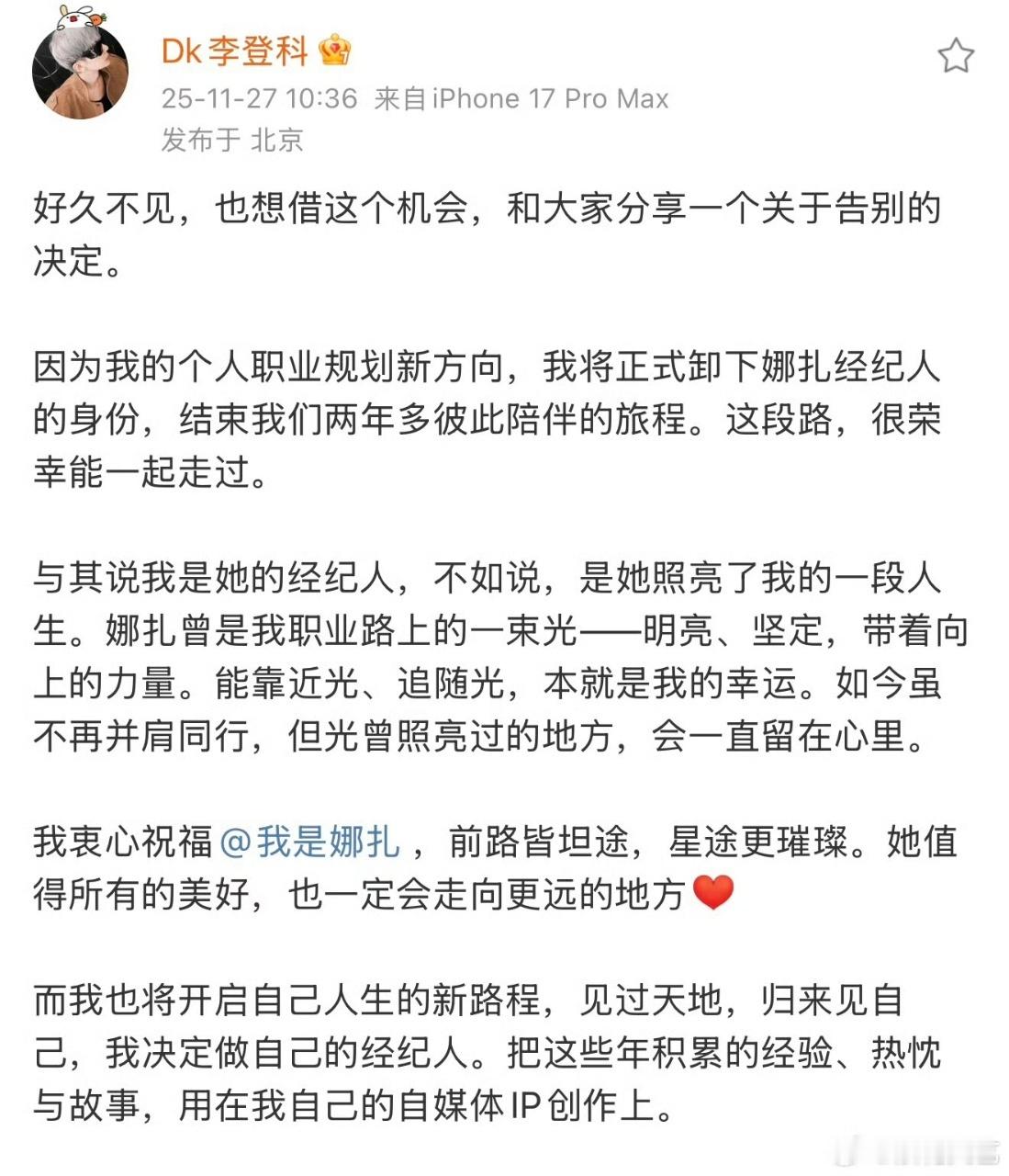 娱乐娜扎经纪人真要出道了李登科要出道了别真给他出道了。