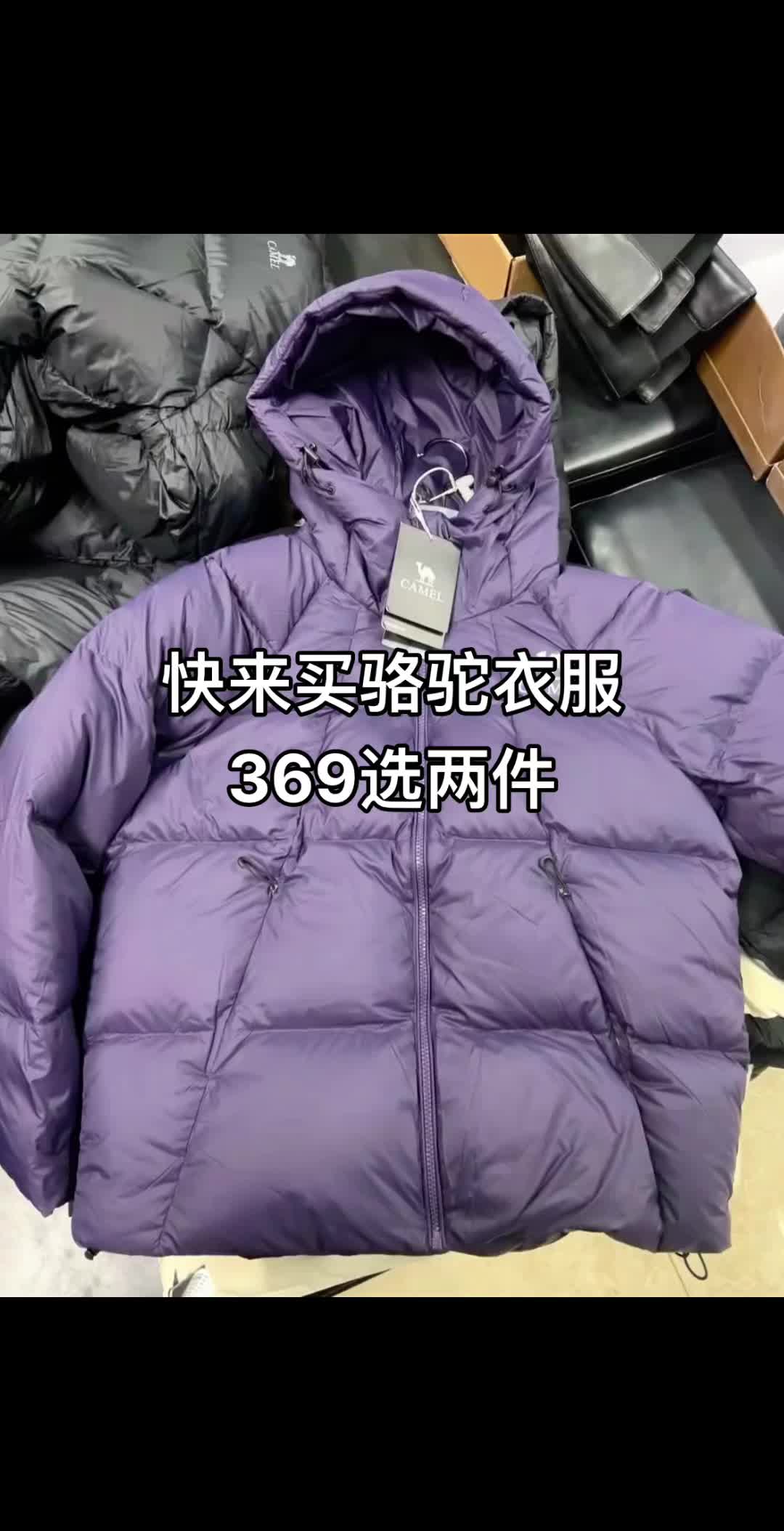 快来买骆驼衣服369选两件 骆驼冲锋衣