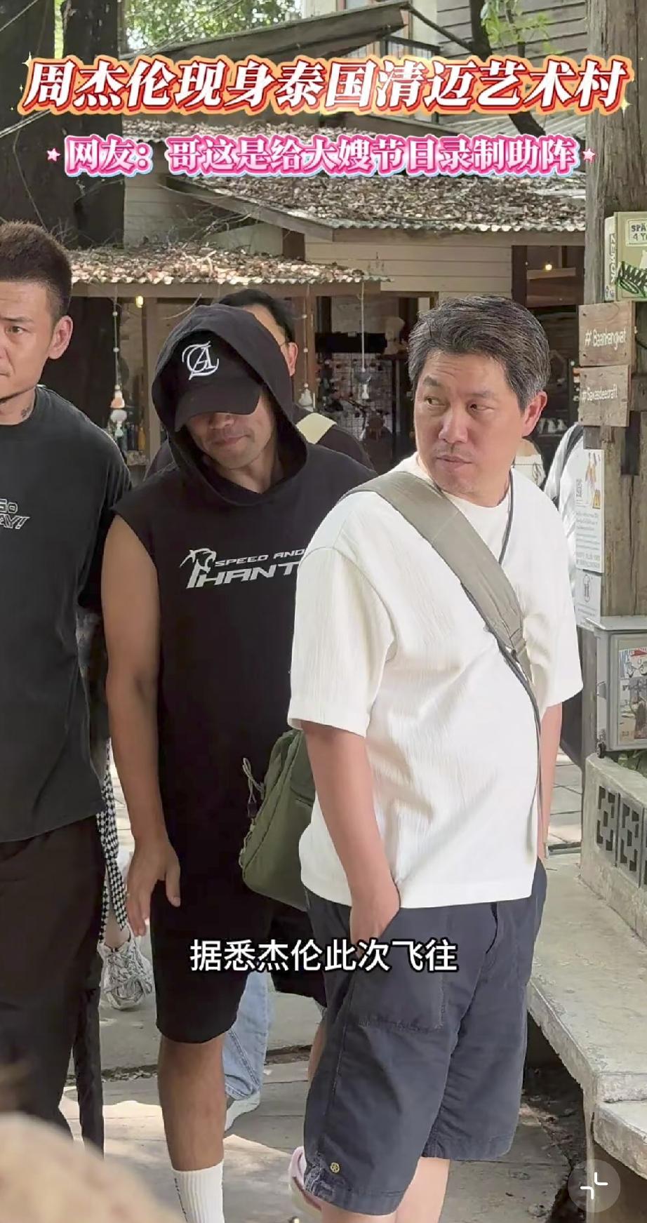 5月19日，周杰伦现身泰国清迈艺术村，看着憔悴了不少，连旁边的保镖也没有精气神了