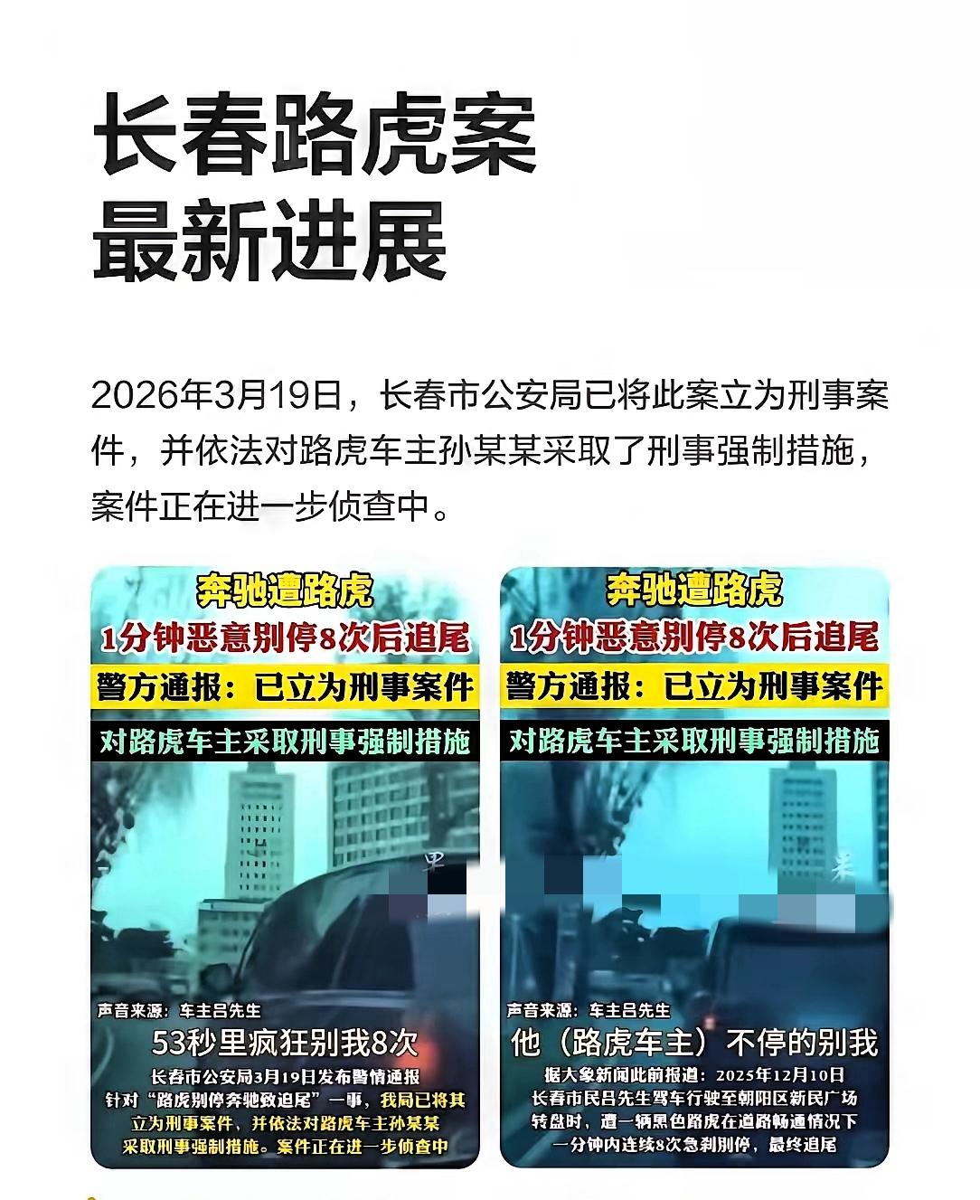 绷不住了！彻底傻眼了！孙某某以为拖三个月就能蒙混过关，没想到刑事程序一启动，
