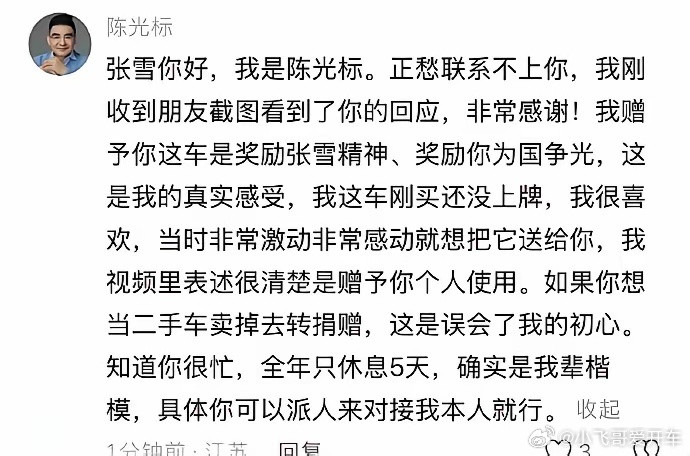 陈光标回应张雪要卖车原来陈光标改口了呀之前是“如果你想把它当二手车卖掉去转赠，这