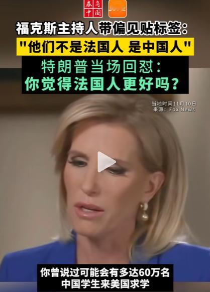 有时候觉得特朗普还挺有魅力的。比如这次，他在接受福克斯新闻采访时，主持人问他：“