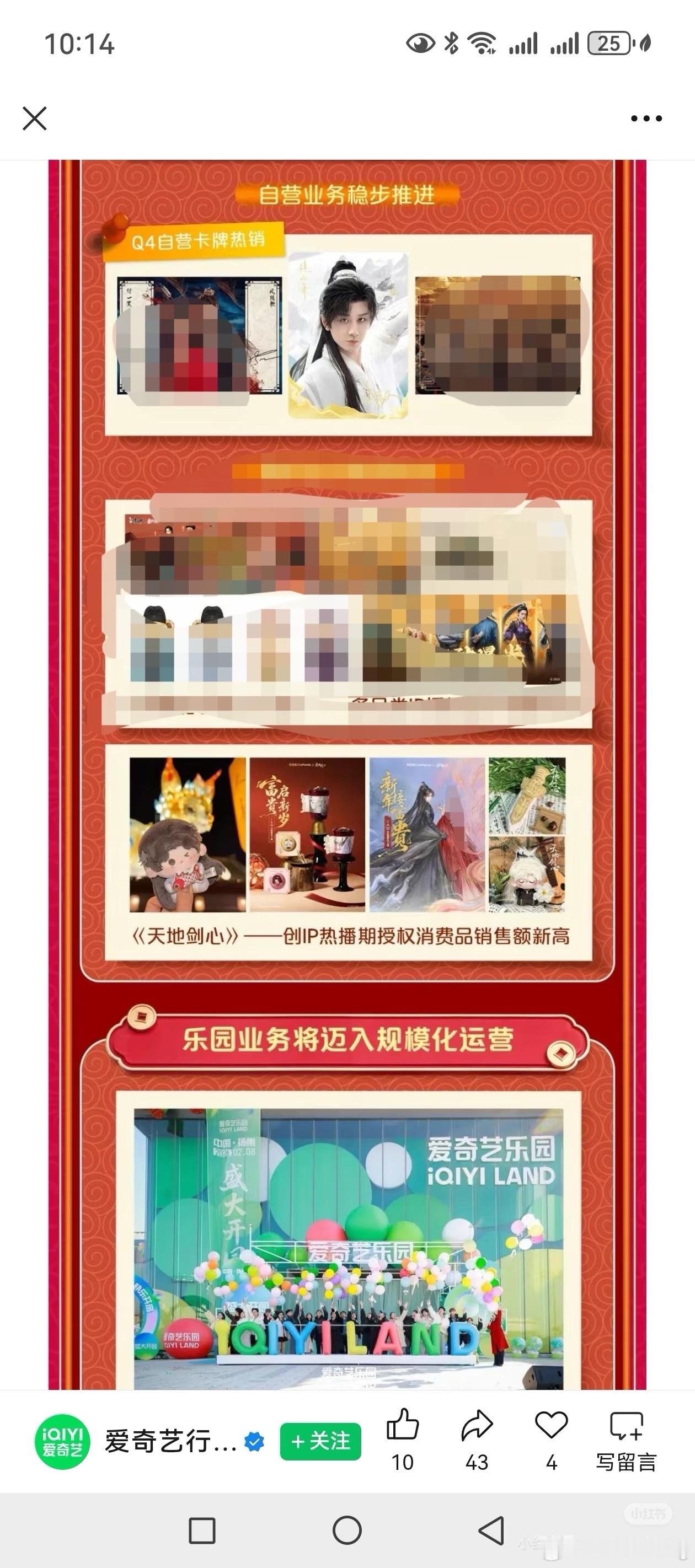 成毅主演的《天地剑心》创下热播期IP授权消费品销售额新高…爱奇艺甚至在四季度总结