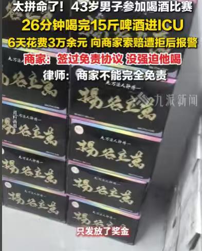 河南平顶山，男子参加喝酒比赛，比赛规则是，2小时内喝完15斤啤酒，就可以获得50
