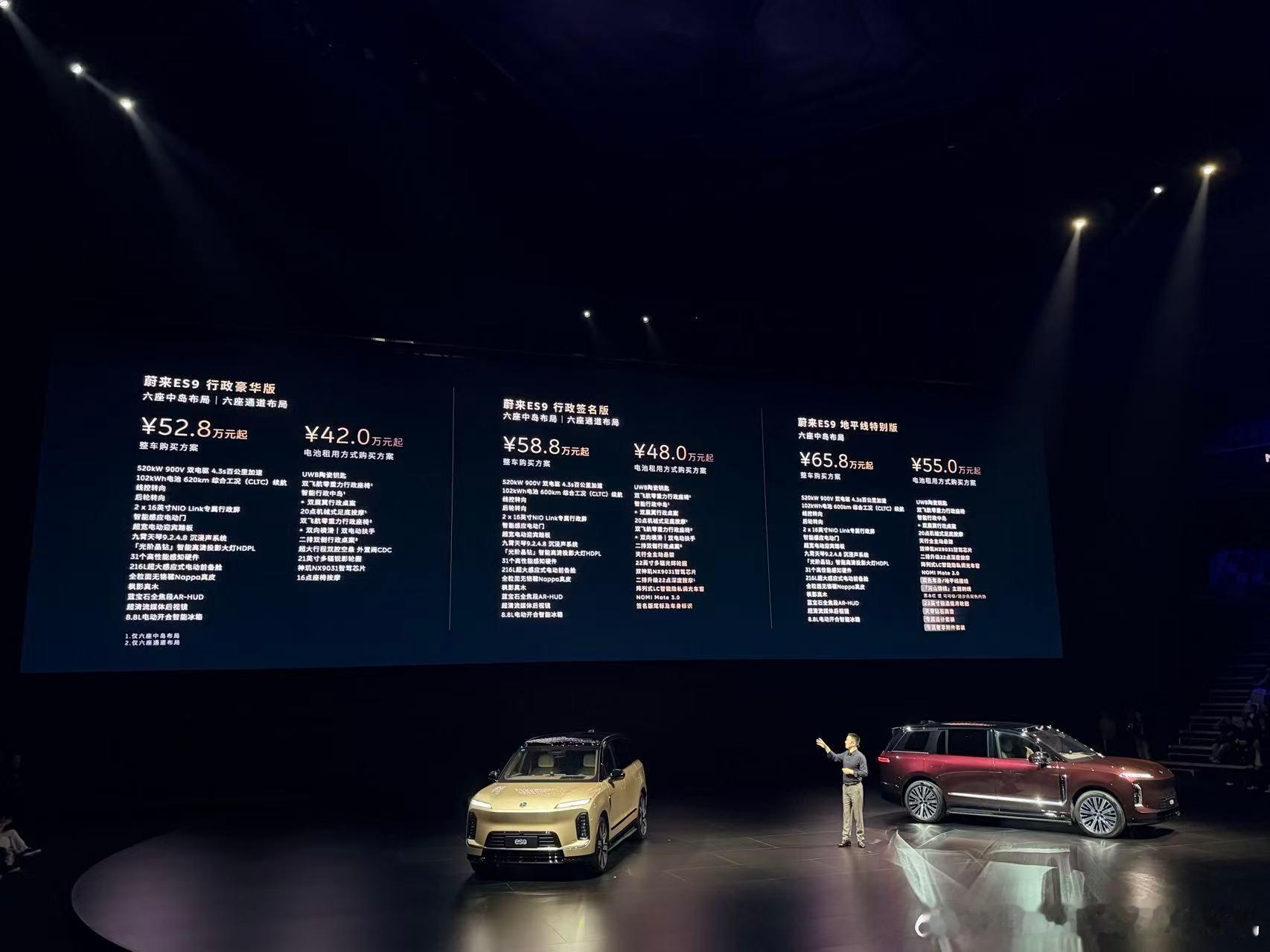 蔚来ES9预售价居然52.8w起，租电方案42w起，这不卖爆能说得过去吗？除了刚