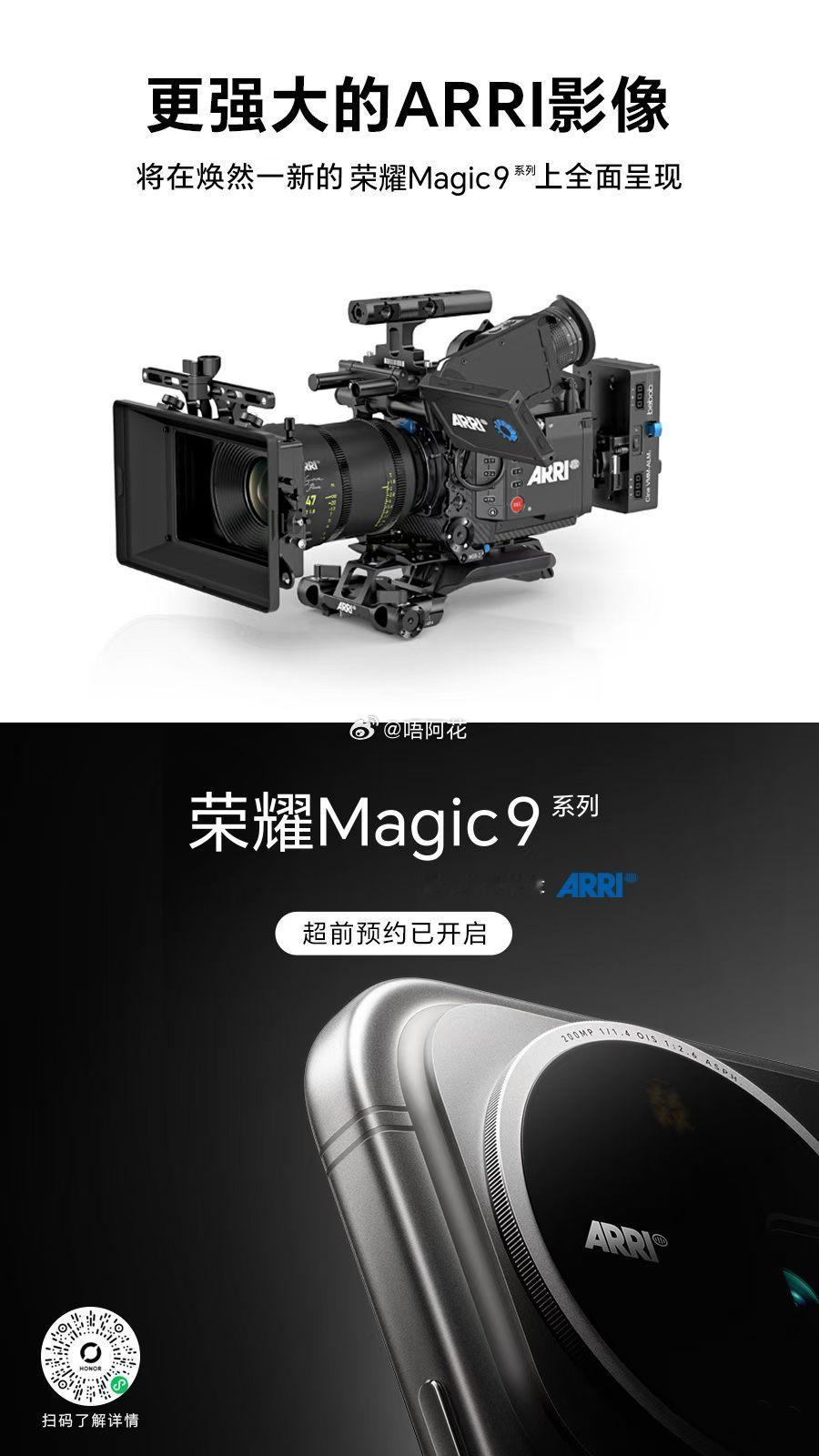 新的旗舰即将登场#荣耀Magic9#​