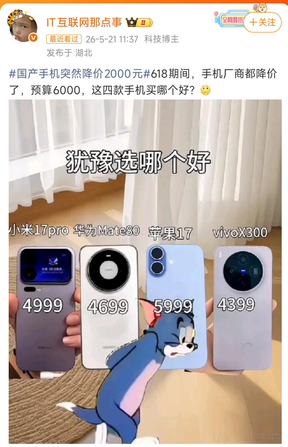国产手机突然降价2000元如果是你，你怎么选？