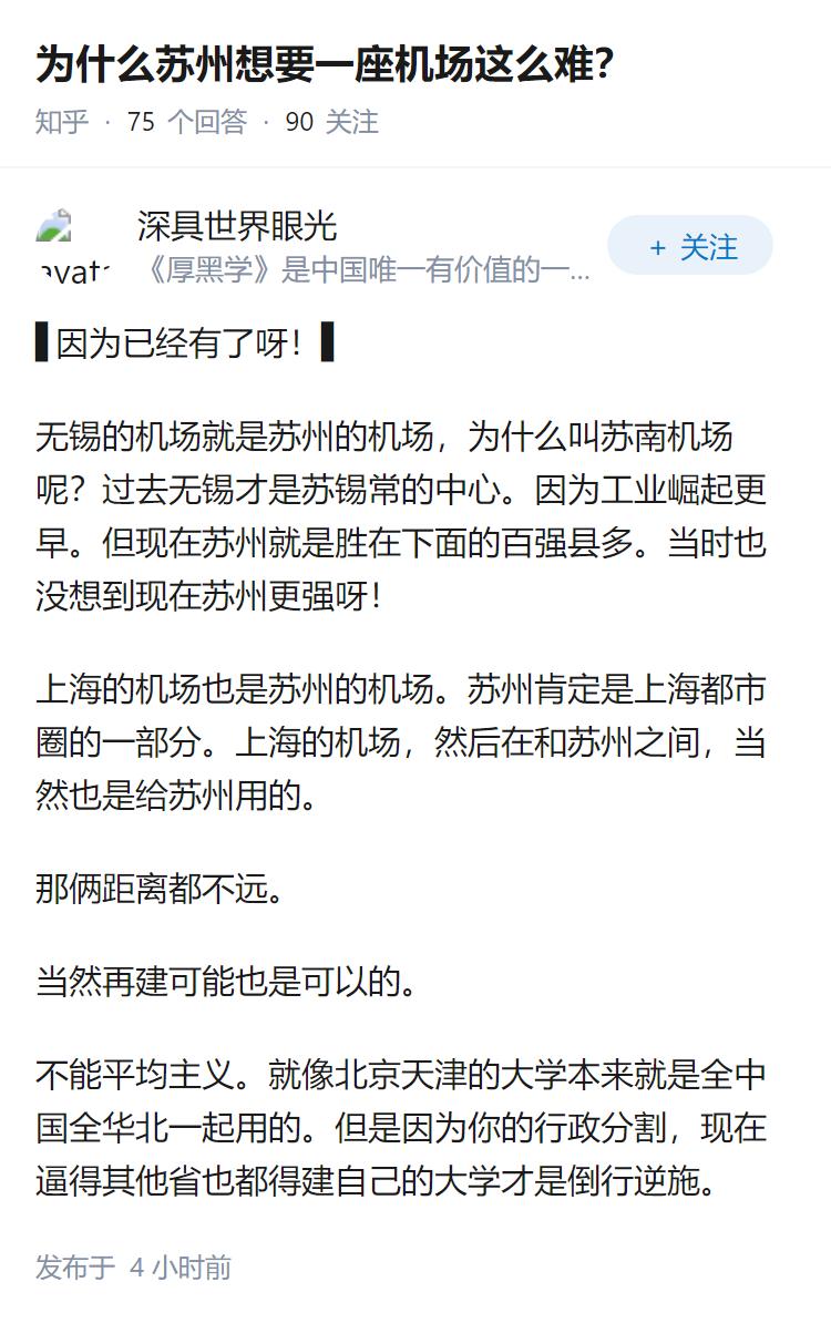 为什么苏州想要一座机场这么难？