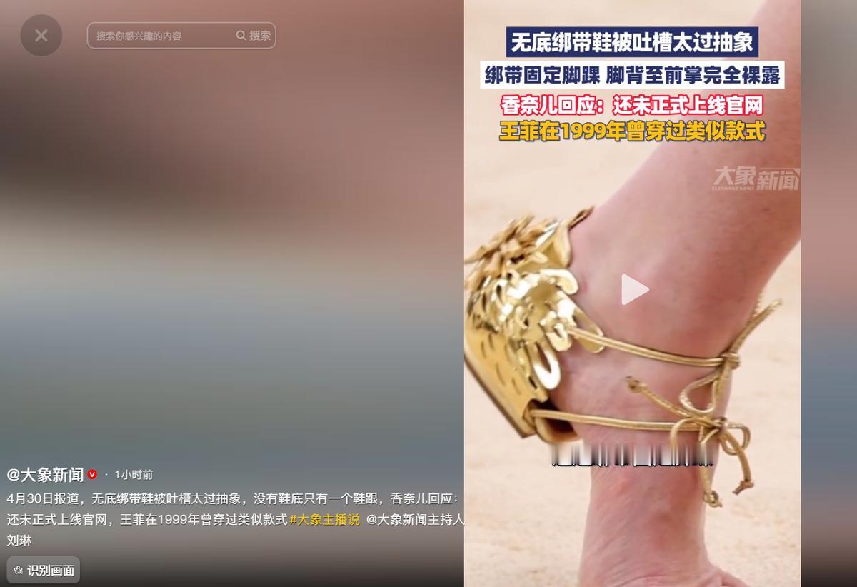 一双没有鞋底的奢侈品鞋，最近把全网网友彻底整破防了。4月30日，香奈儿一款“