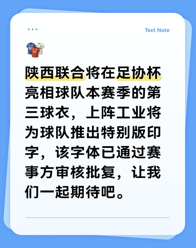 陕西联合将在足协杯亮相第三球衣和特别版杯赛字。贤聊球衣陕西联合