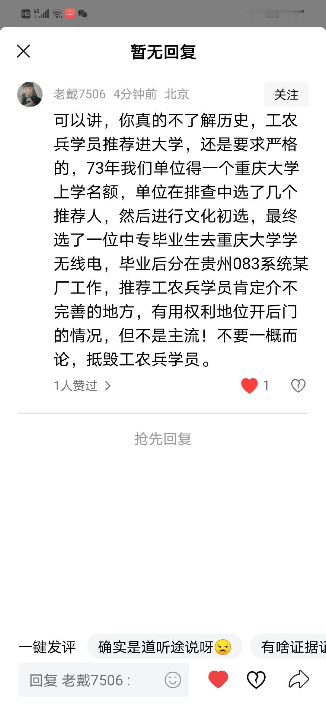 你是个有良心、正直、实事求是的中国人！[赞]这才是真实的工农兵大学生！197