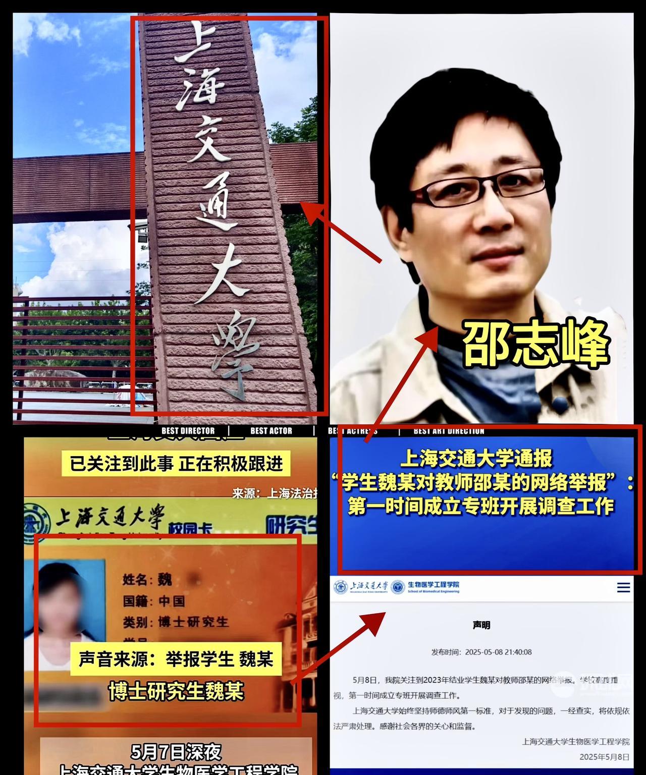 无法无天！上海交通大学生物医学专业博士生魏静，实名举报指导教师邵某峰学术霸凌。