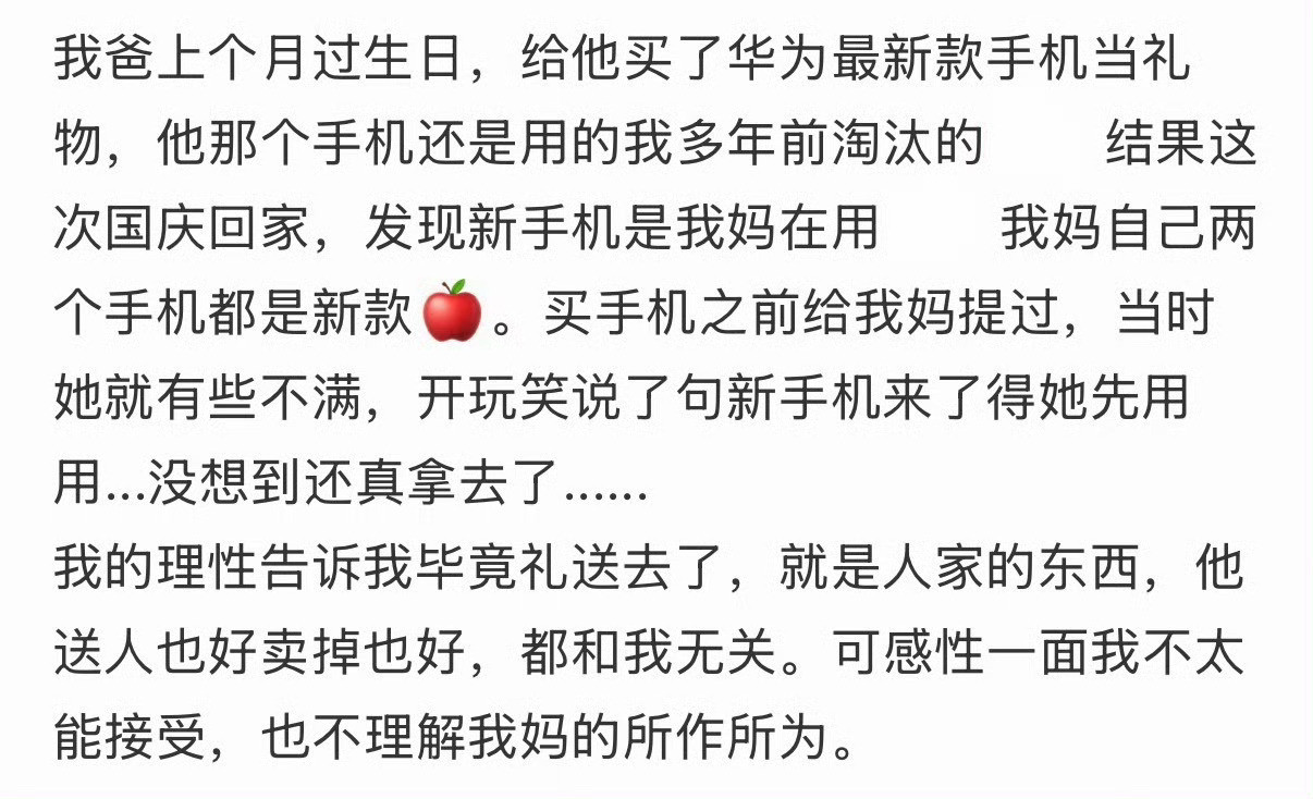 给爸爸买的手机被妈妈拿去用了​​​
