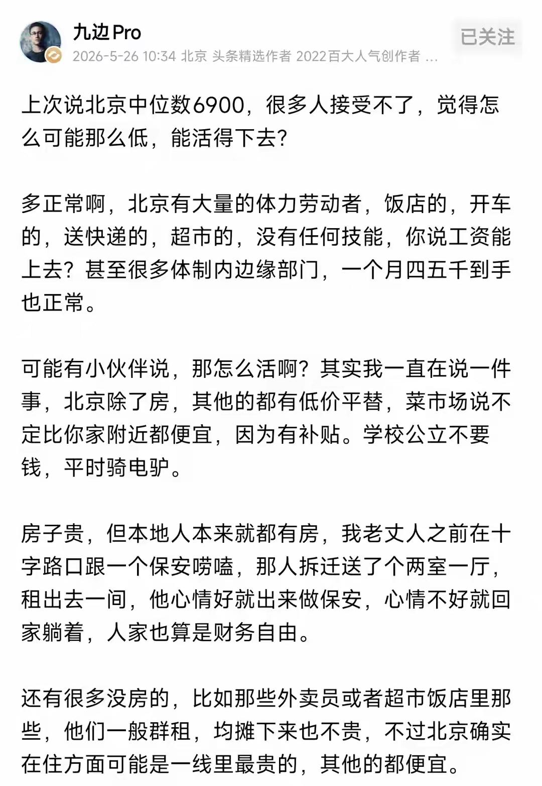 北京6900？看起来不可思议，感觉可能很真实！第一世界上的工作和网上是有很大