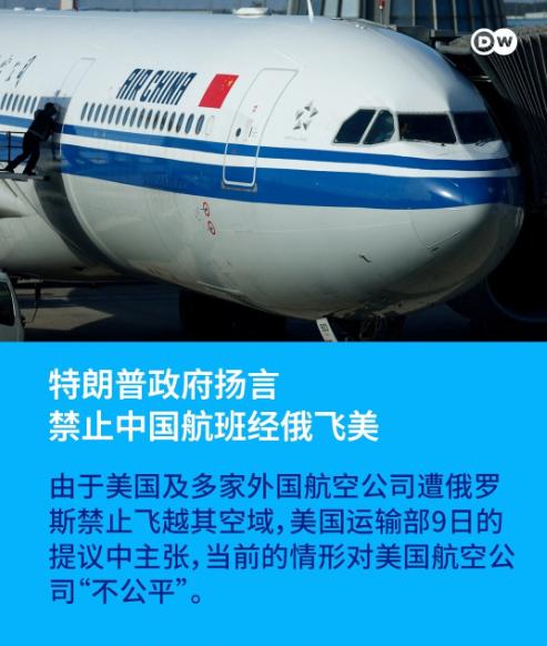 美方为什么突然想限制中国航班飞越俄罗斯领空了？ 说到底，美国对中国航司飞越俄
