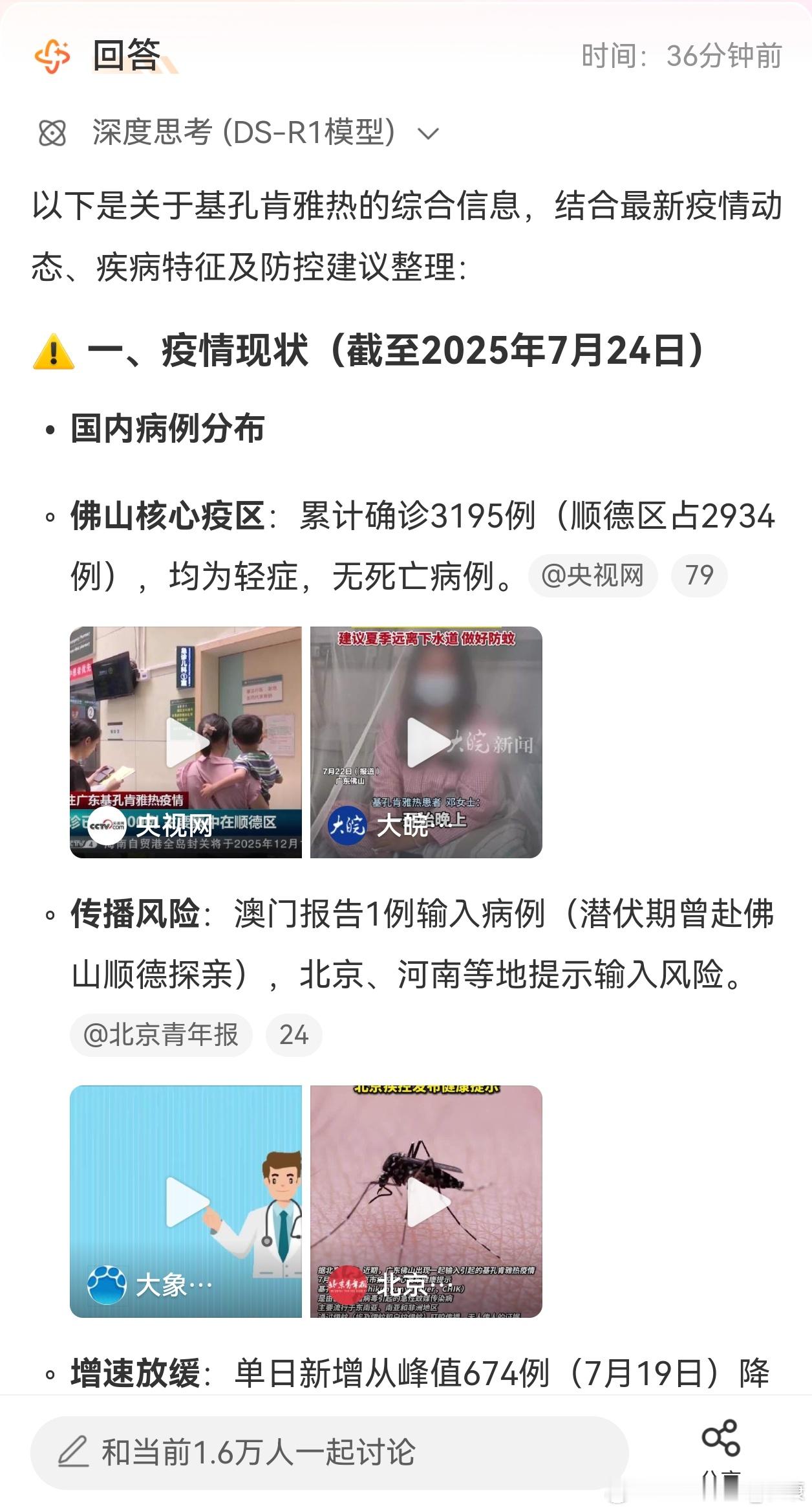 不知道会不会被限流，这波基孔肯雅热大概率压不住。它的路径和新冠很像，虽然不会人传